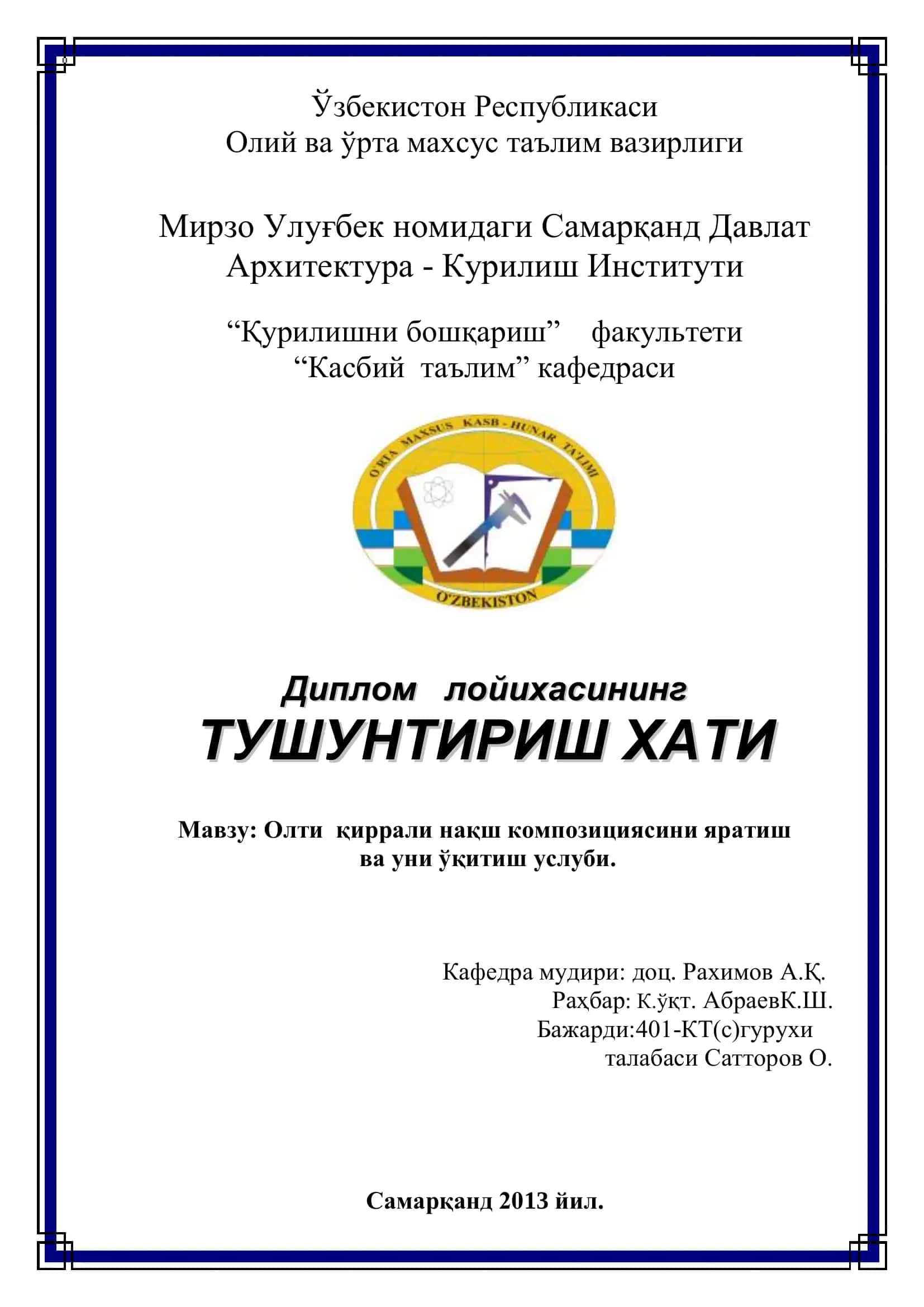 Олти қиррали нақш композициясини яратиш ва уни ўқитиш услуби