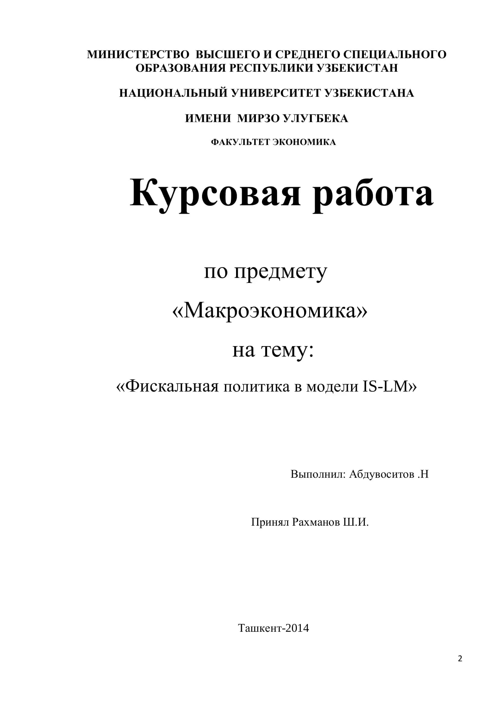 Фискальная политика в модели IS-LM