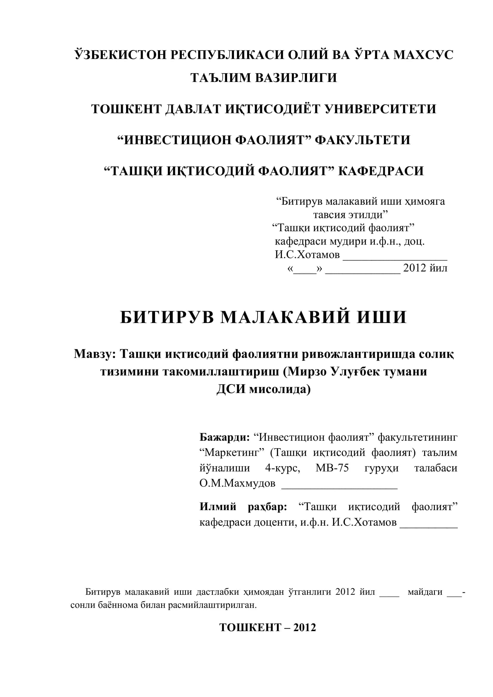 Мавзу: Тaшқи иқтисoдий фаолиятни ривожлантиришда солиқ тизимини такомиллаштириш (Мирзо Улуғбек тумани ДСИ мисолида)