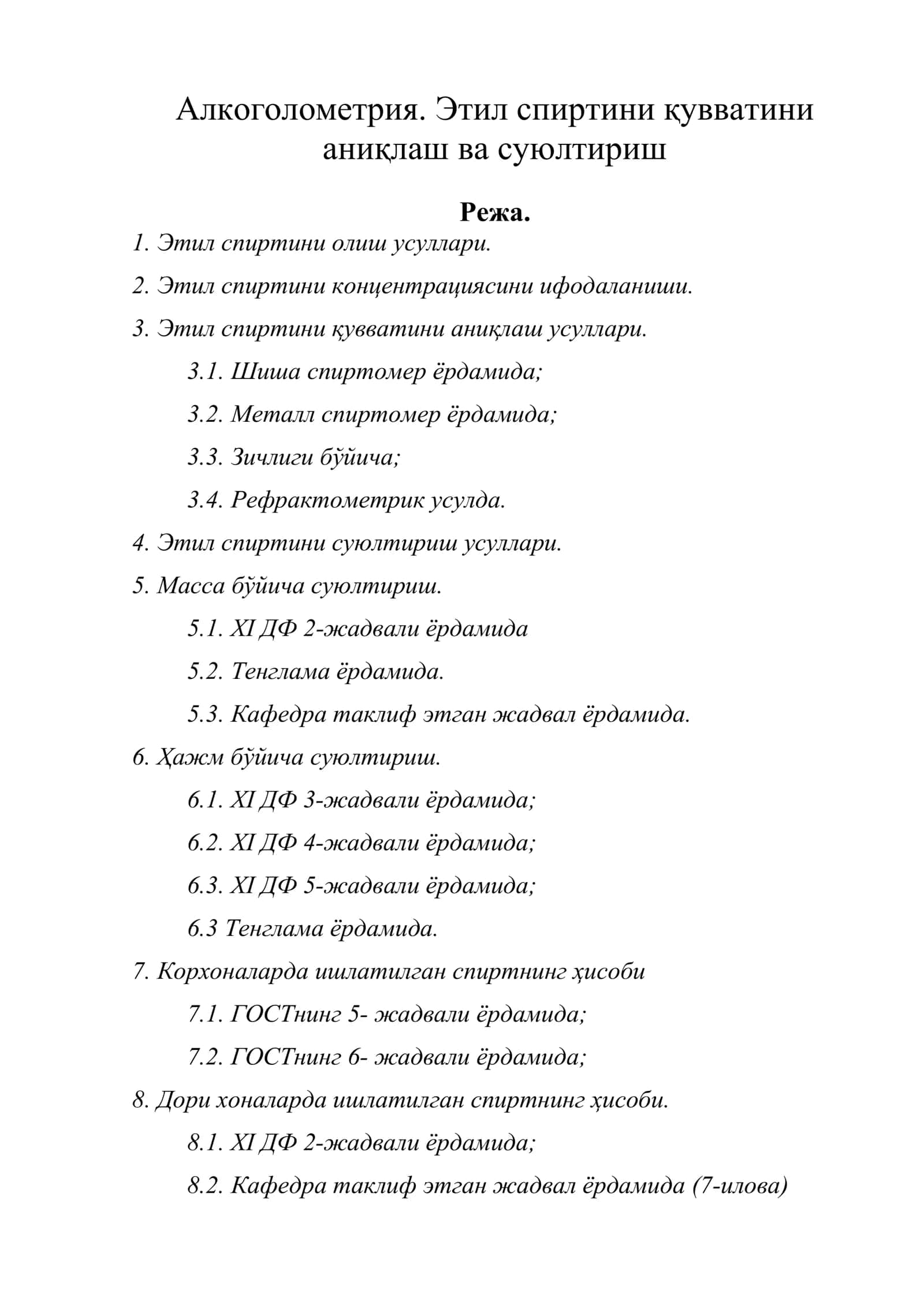 Алкоголометрия. Этил спиртини қувватини аниқлаш ва суюлтириш