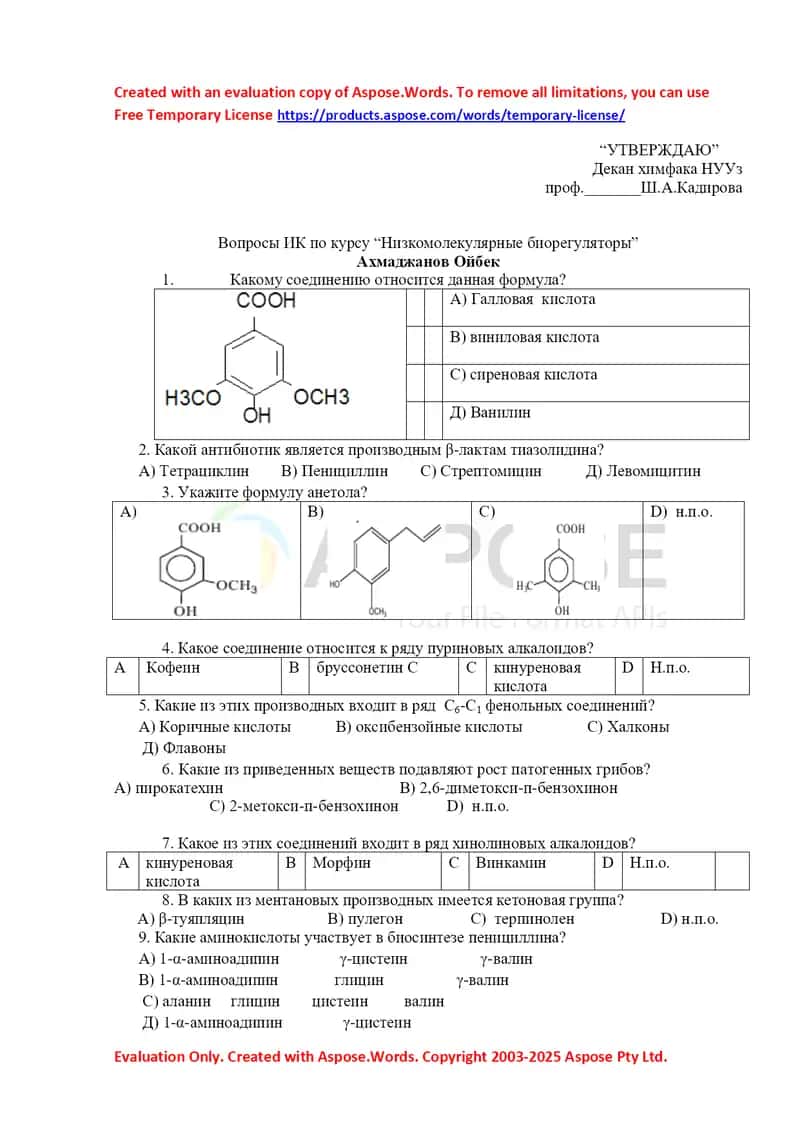 Вопросы ИК по курсу «Низкомолекулярные биорегуляторы»