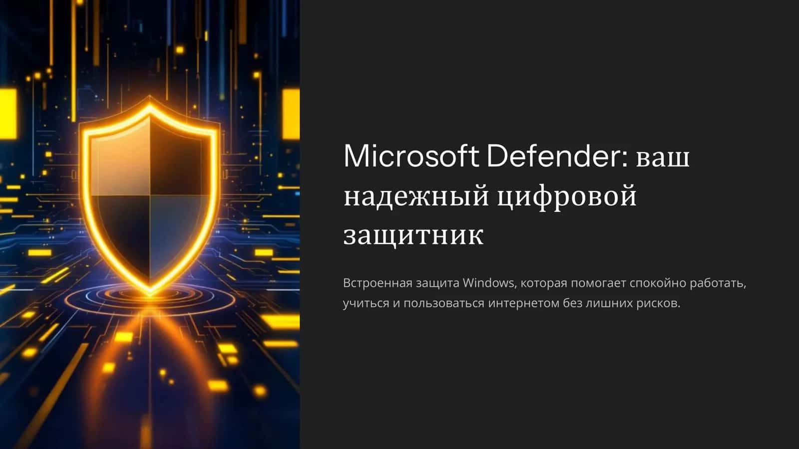 Microsoft Defender