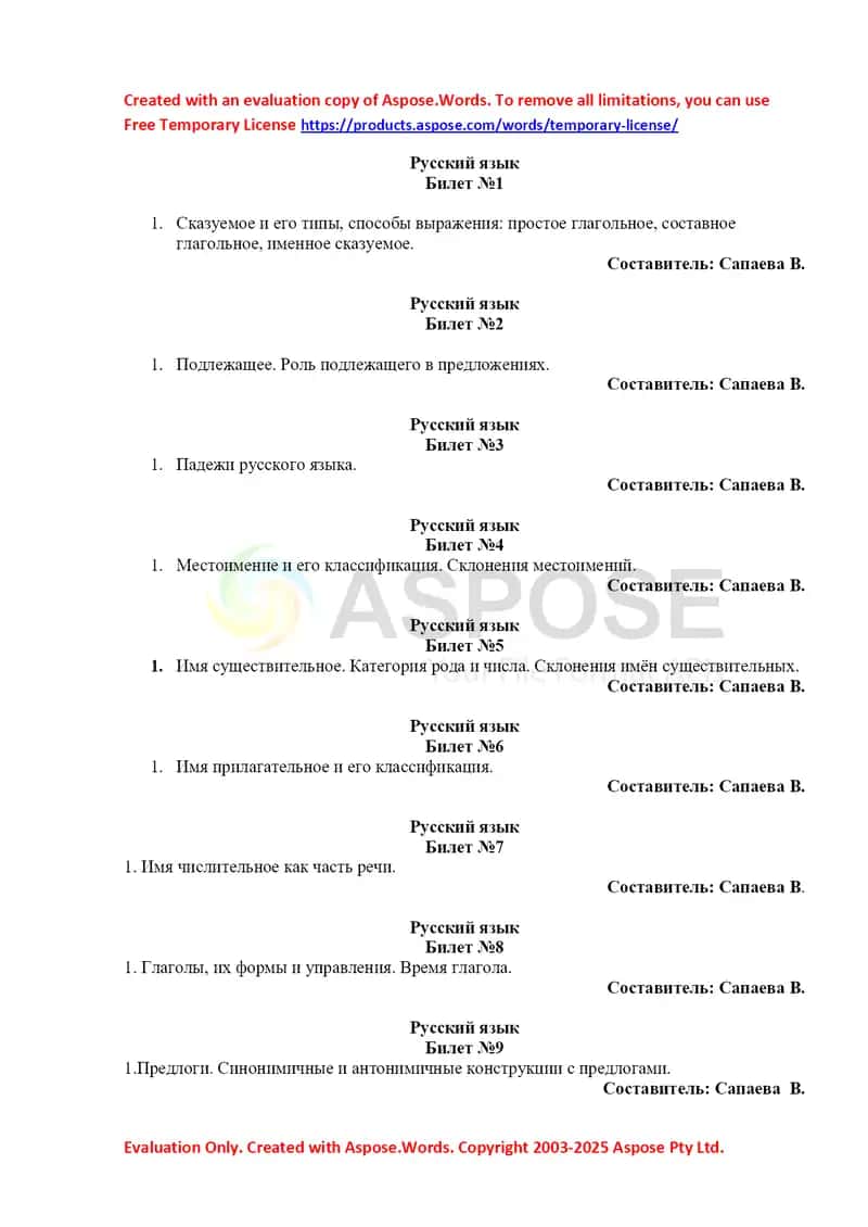 Русский язык: Билеты №1–20