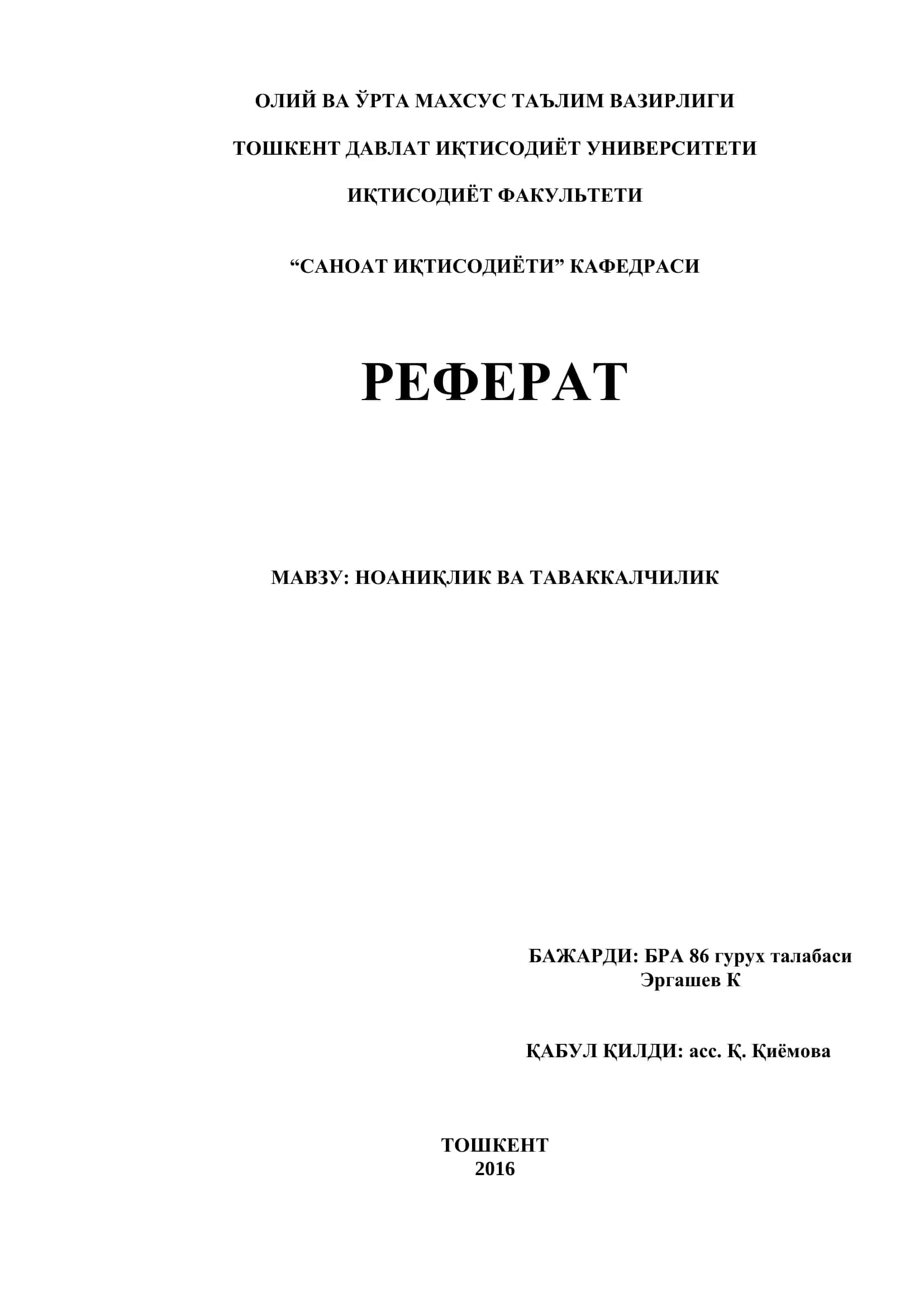 Ноаниқлик ва таваккалчилик
