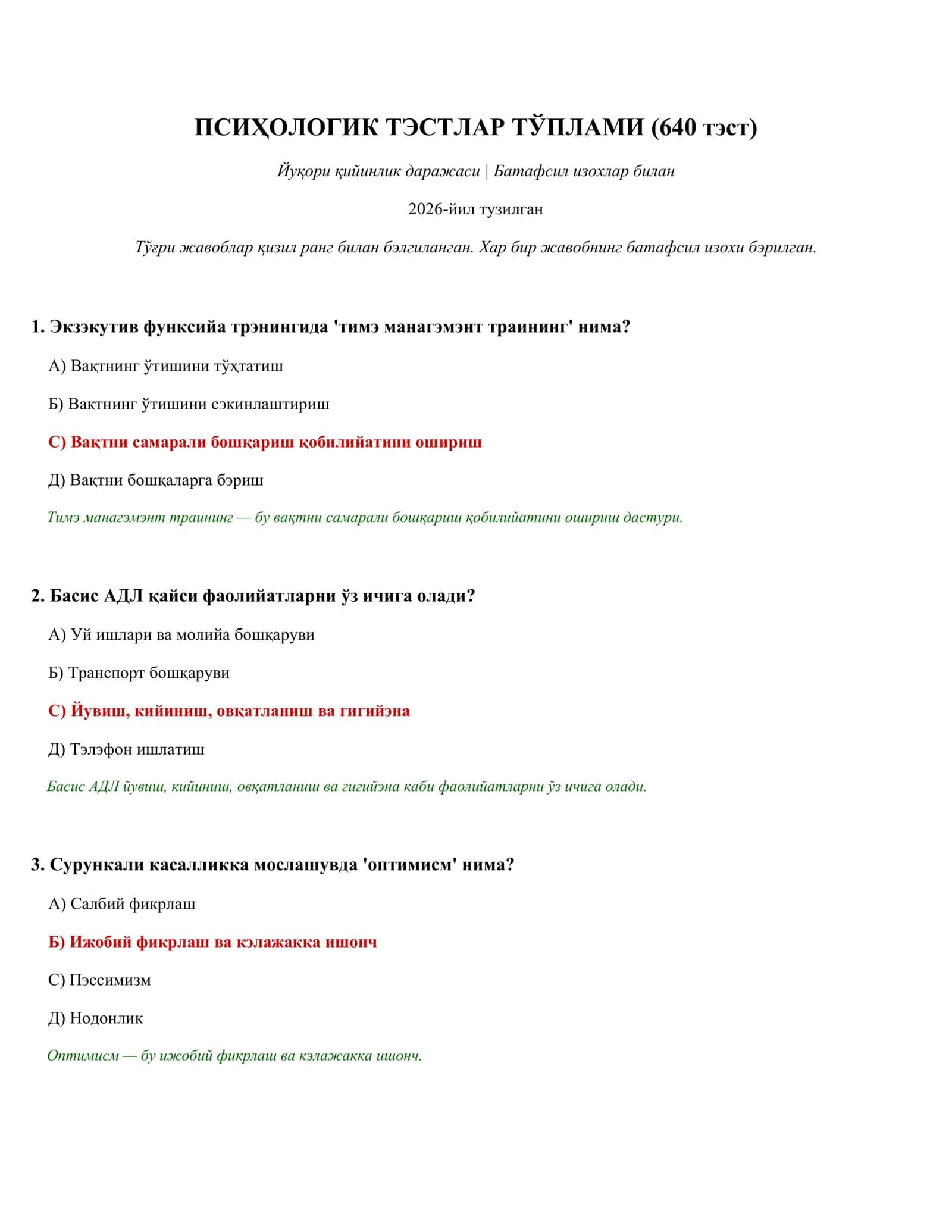 ПСИҲОЛОГИК ТЭСТЛАР ТЎПЛАМИ (640 тэст)