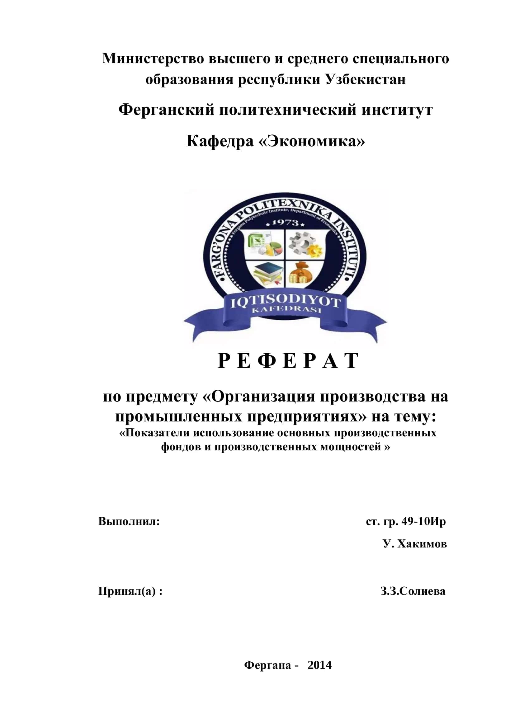 Реферат по теме "Показатели использования основных производственных фондов и производственных мощностей"