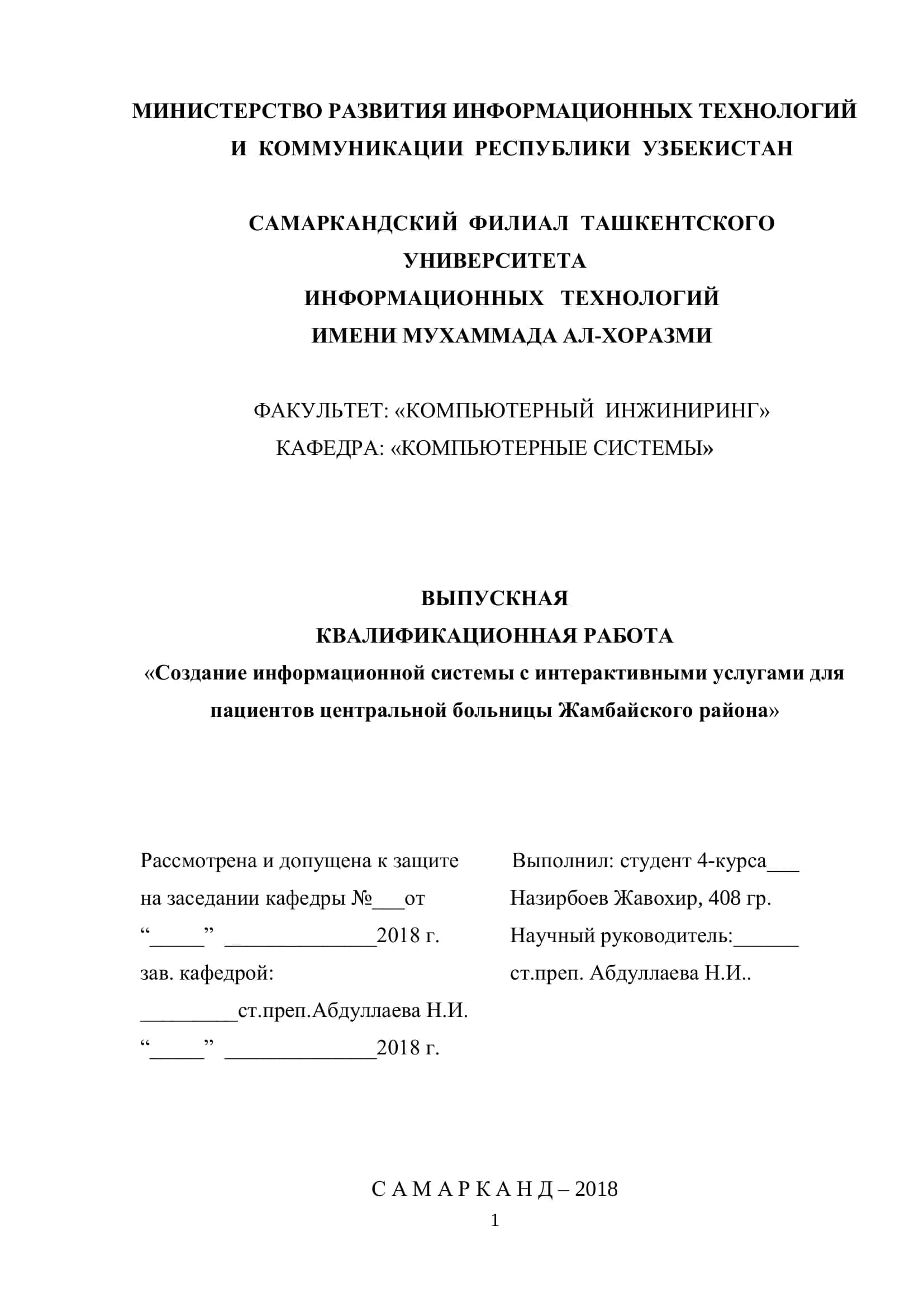Создание информационной системы с интерактивными услугами для пациентов центральной больницы Жамбайского района
