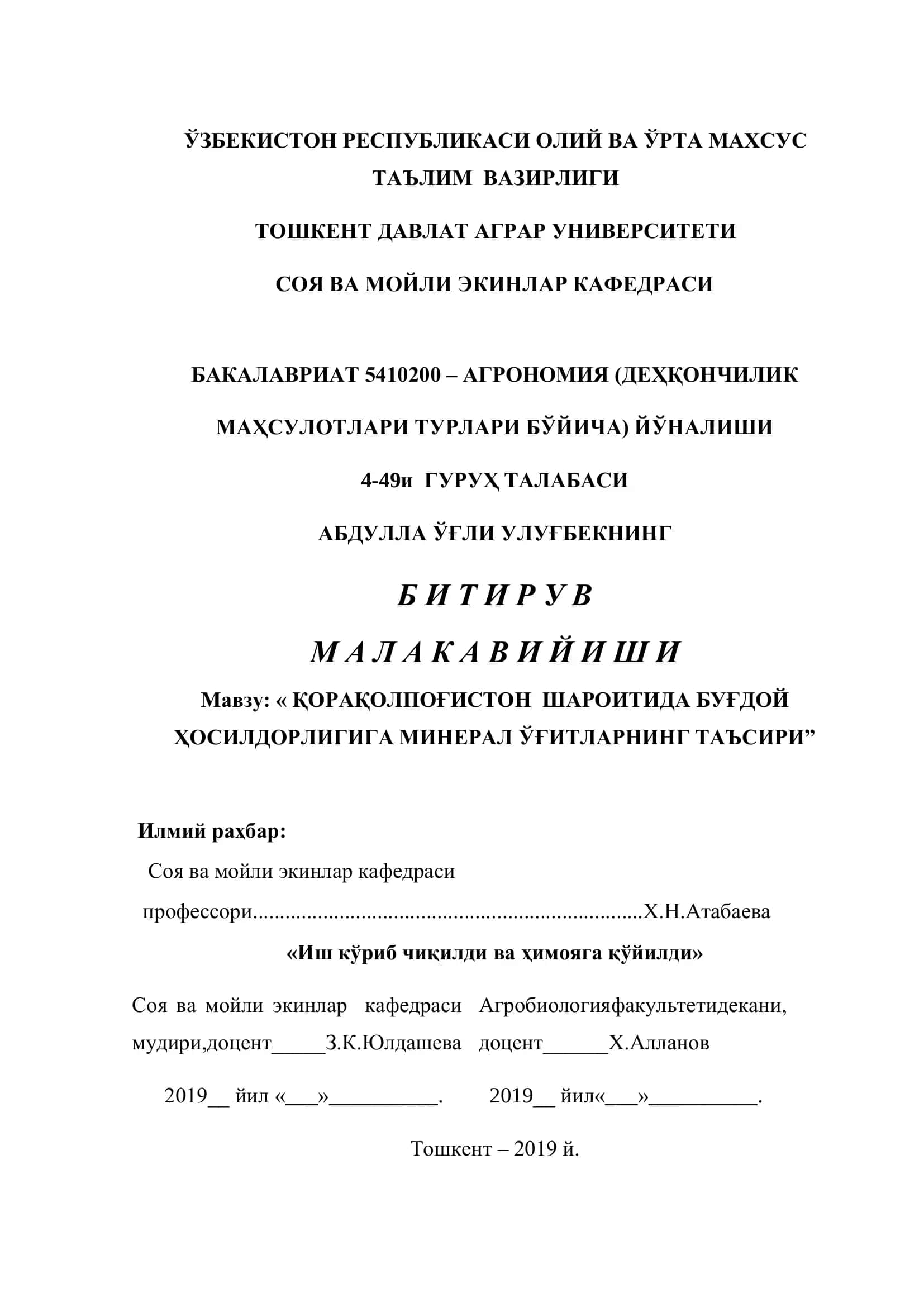 Мавзу: « ҚОРАҚОЛПОҒИСТОН ШАРОИТИДА БУҒДОЙ ҲОСИЛДОРЛИГИГА МИНЕРАЛ ЎҒИТЛАРНИНГ ТАЪСИРИ»