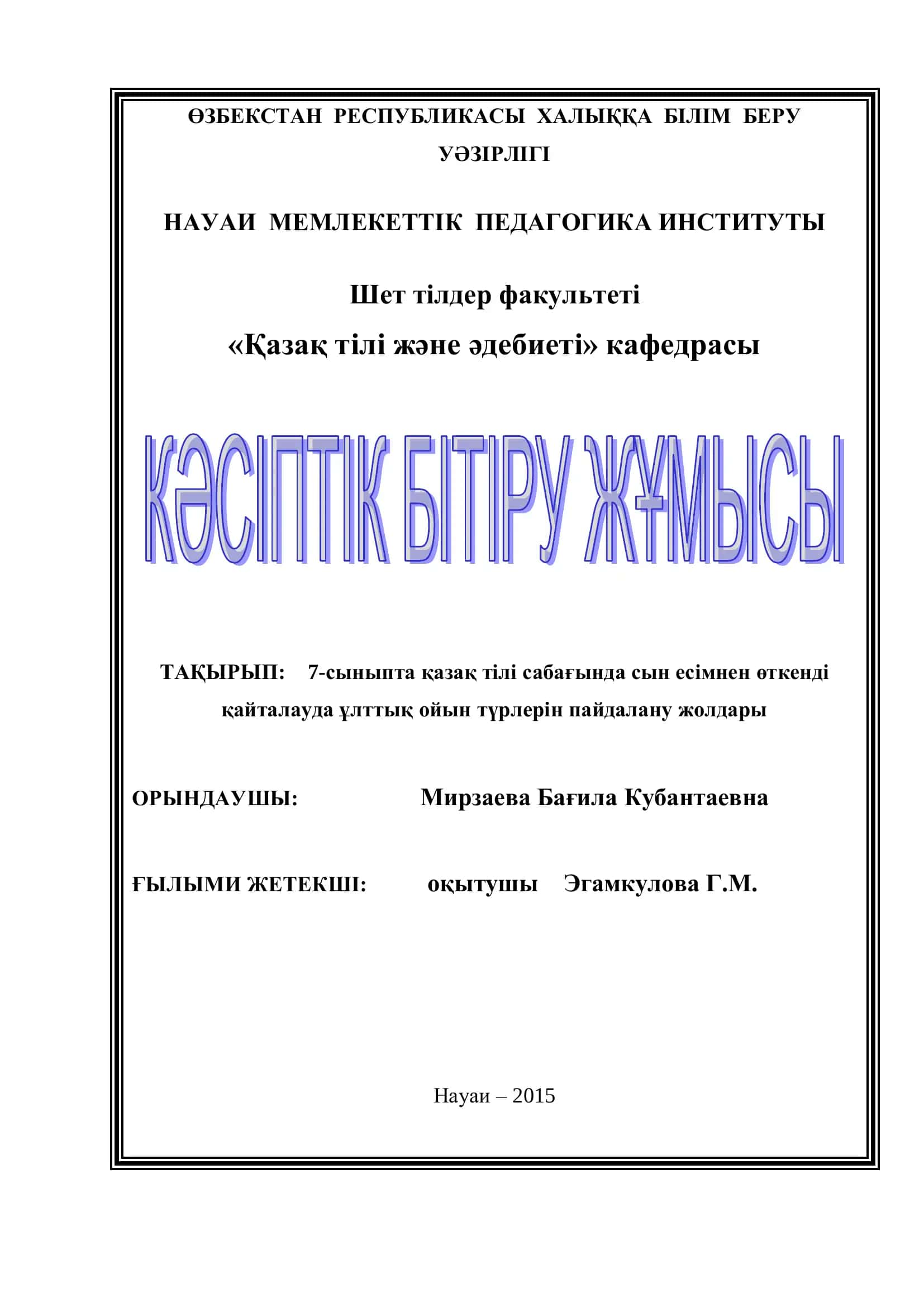 Тұлға қалыптастыруда ұлттық құндылықтар негізінде білім мен тәрбие беру