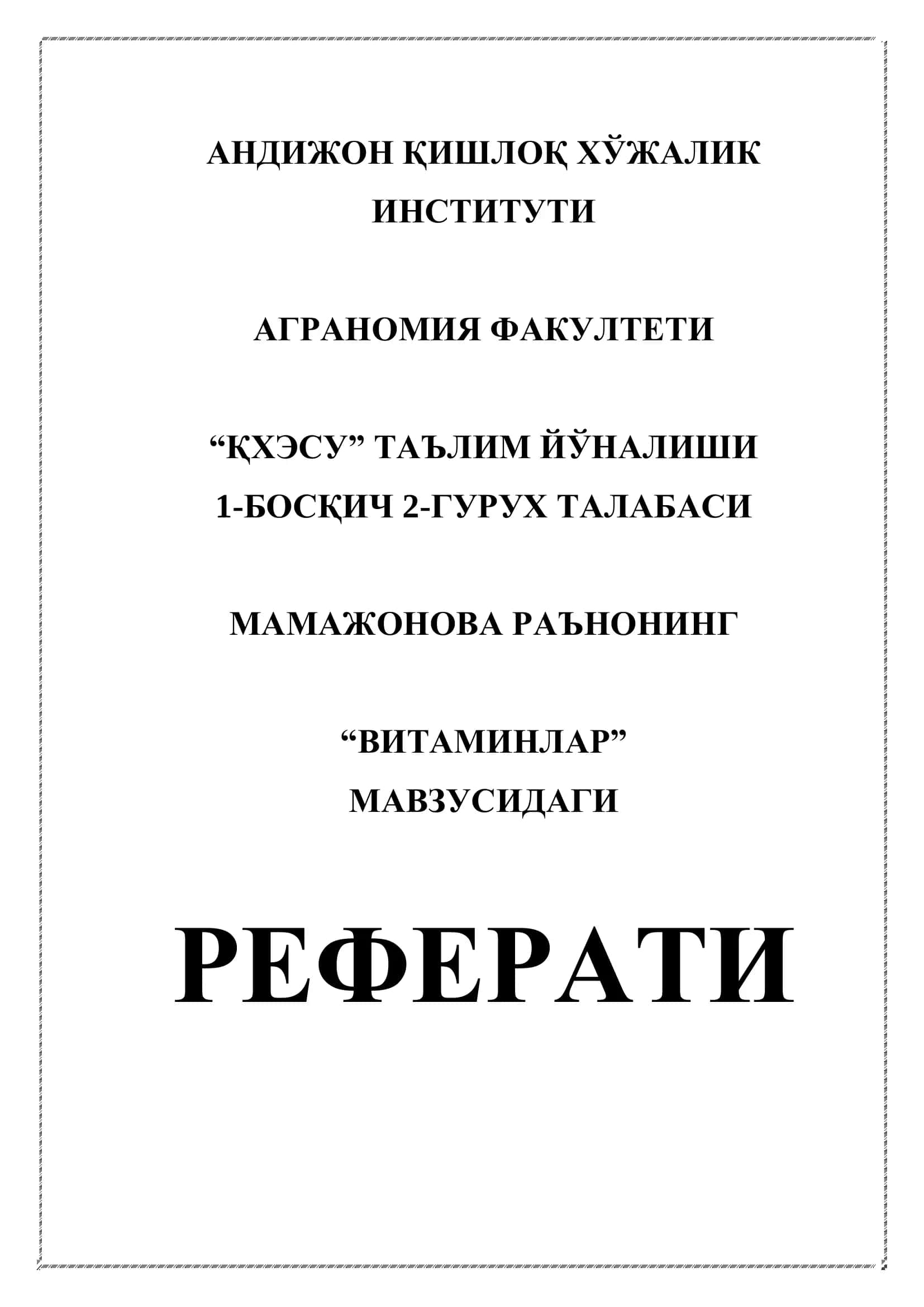 ВИТАМИНЛАР
