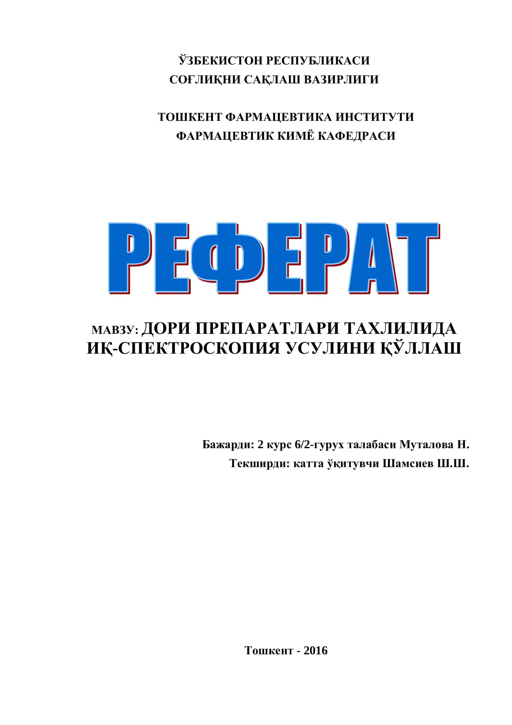 Дори препаратлари тахлилида иқ-спектроскопия усулини қўллаш
