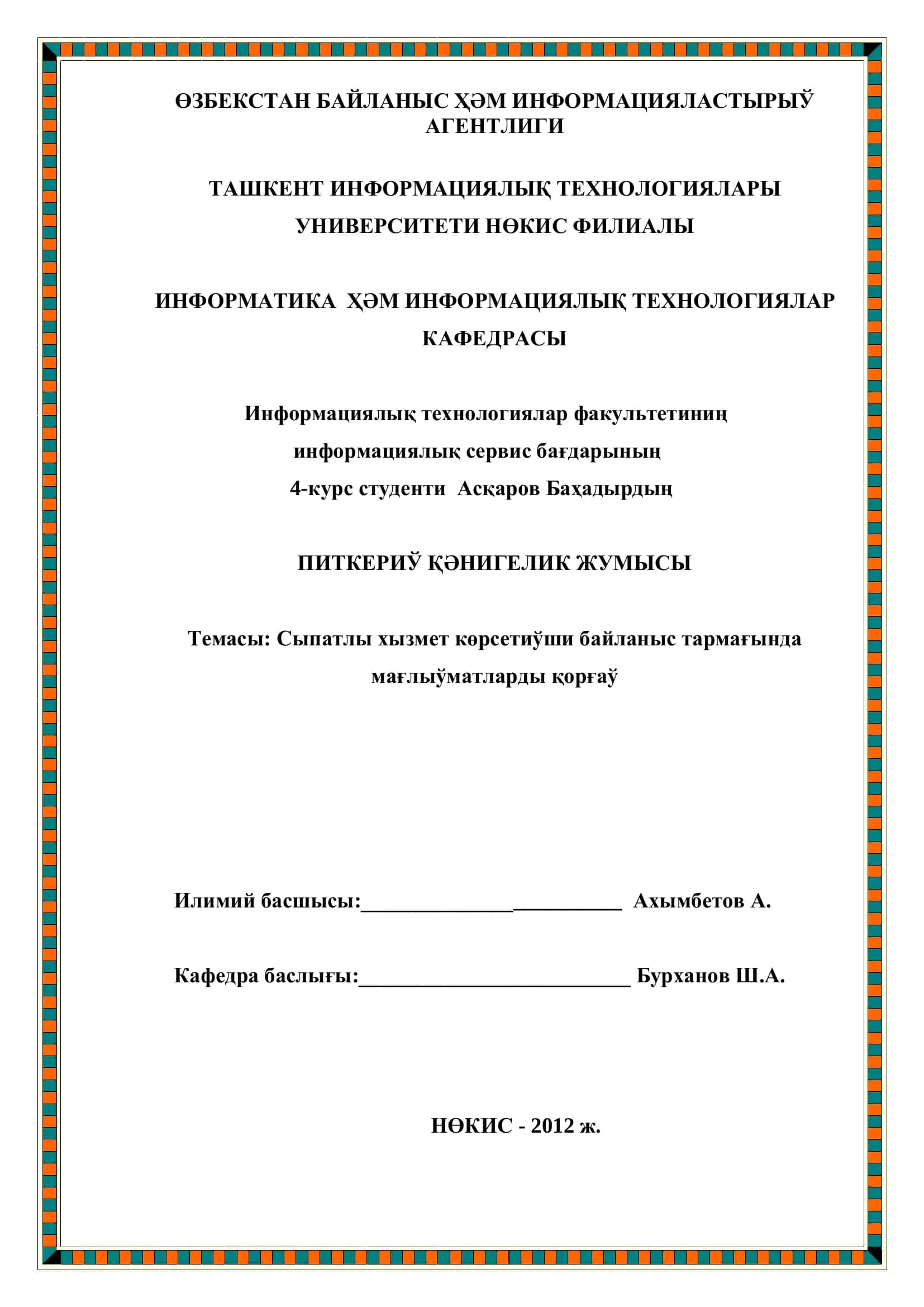 ПИТКЕРИЎ ҚӘНИГЕЛИК ЖУМЫСЫ
