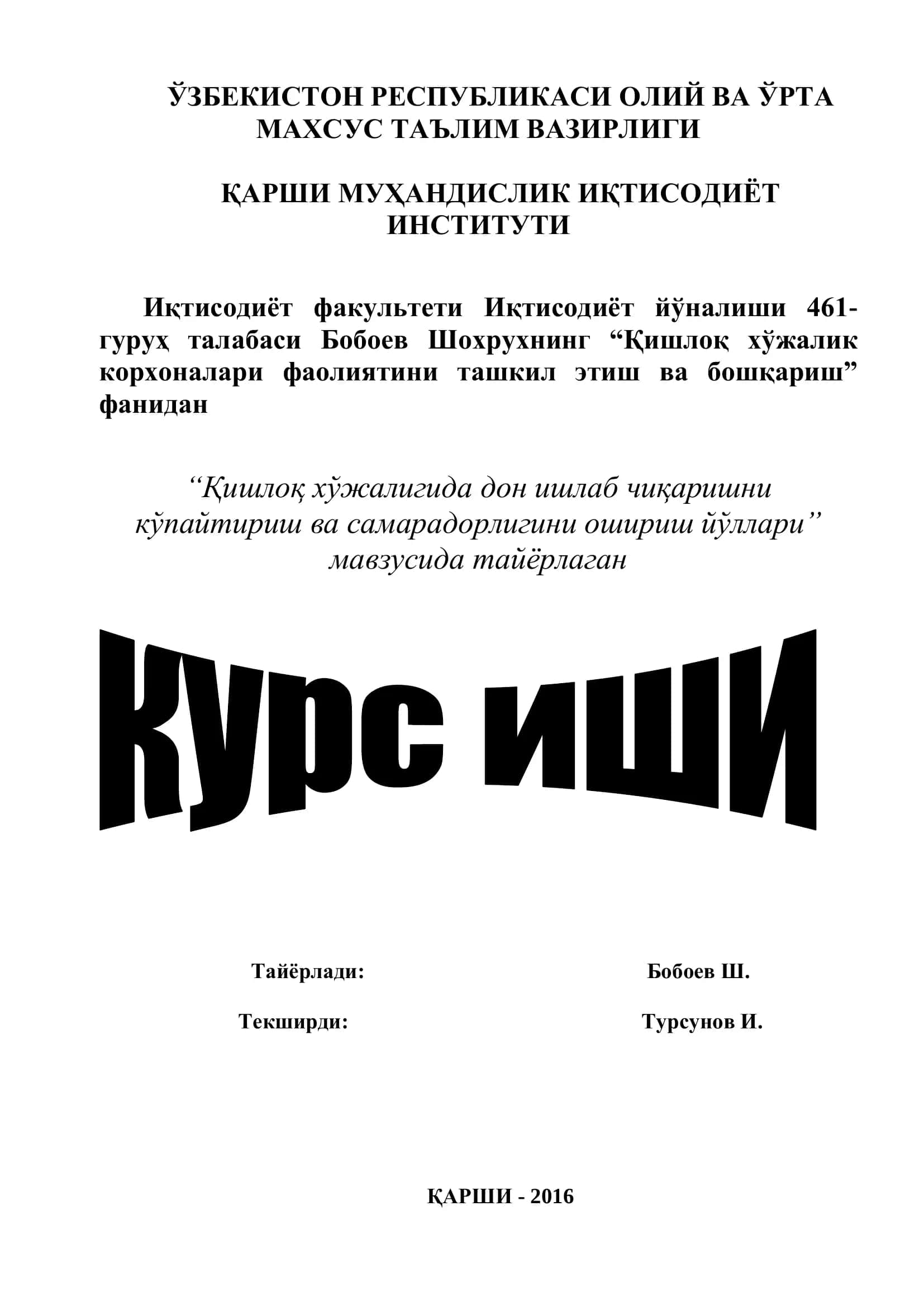 "Қишлоқ хўжалик корхоналари фаолиятини ташкил этиш ва бошқариш"