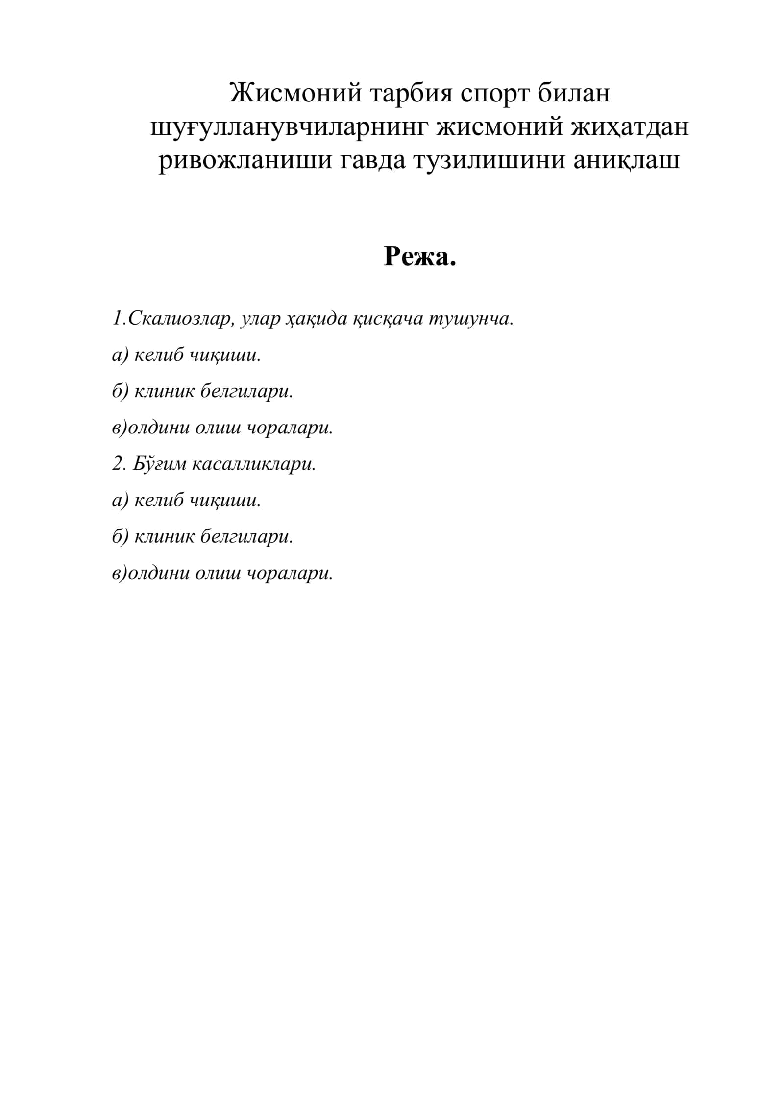 Жисмоний тарбия спорт билан шуғулланувчиларнинг жисмоний жиҳатдан ривожланиши гавда тузилишини аниқлаш