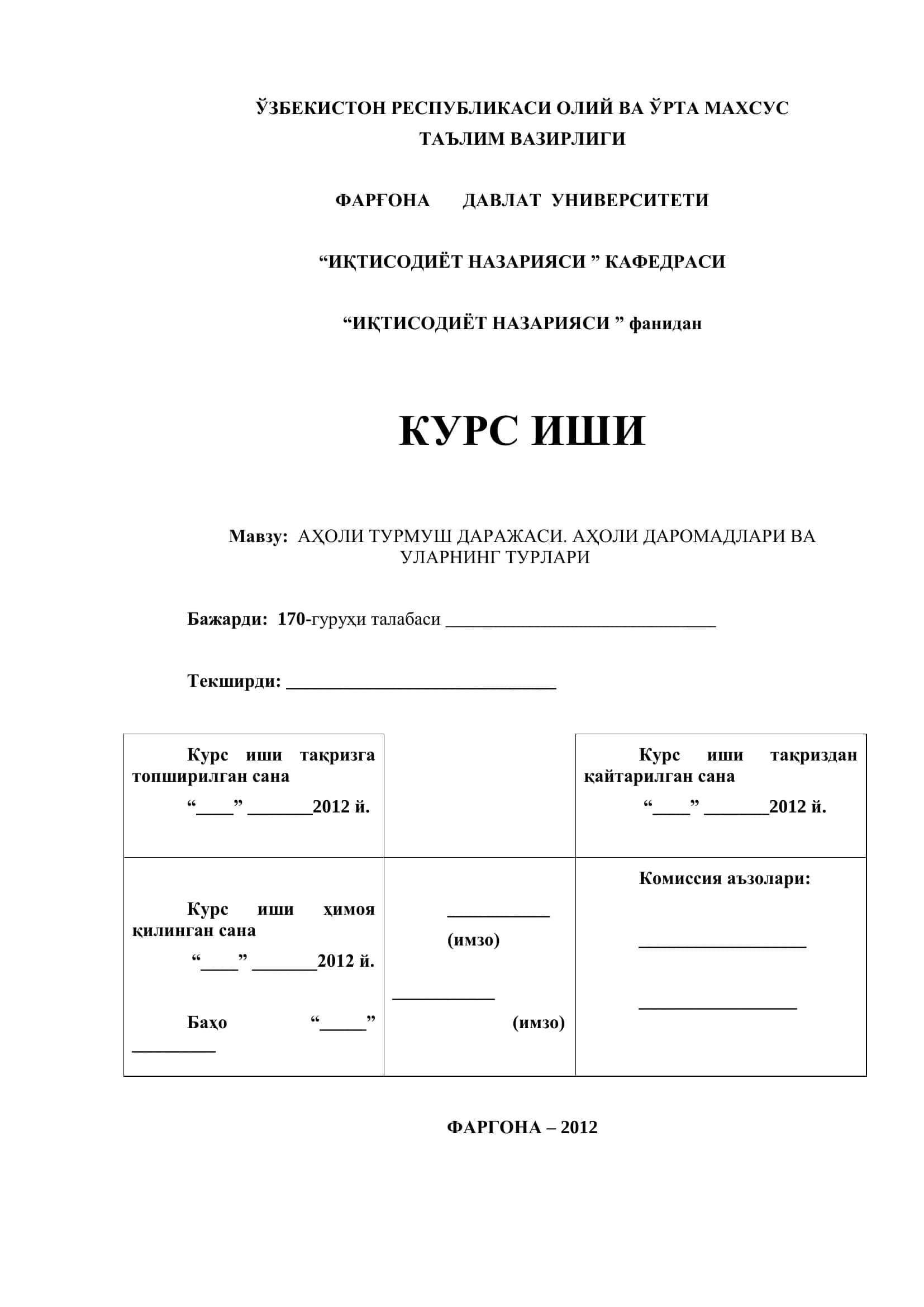 АҲОЛИ ТУРМУШ ДАРАЖАСИ. АҲОЛИ ДАРОМАДЛАРИ ВА УЛАРНИНГ ТУРЛАРИ