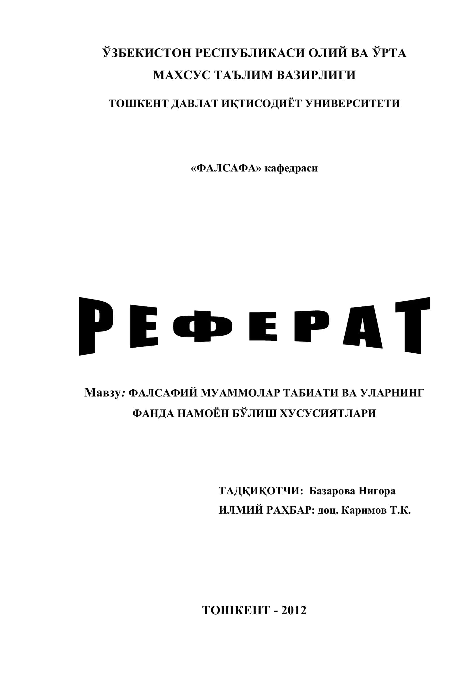 ФАЛСАФИЙ МУАММОЛАР ТАБИАТИ ВА УЛАРНИНГ ФАНДА НАМОЁН БЎЛИШ ХУСУСИЯТЛАРИ