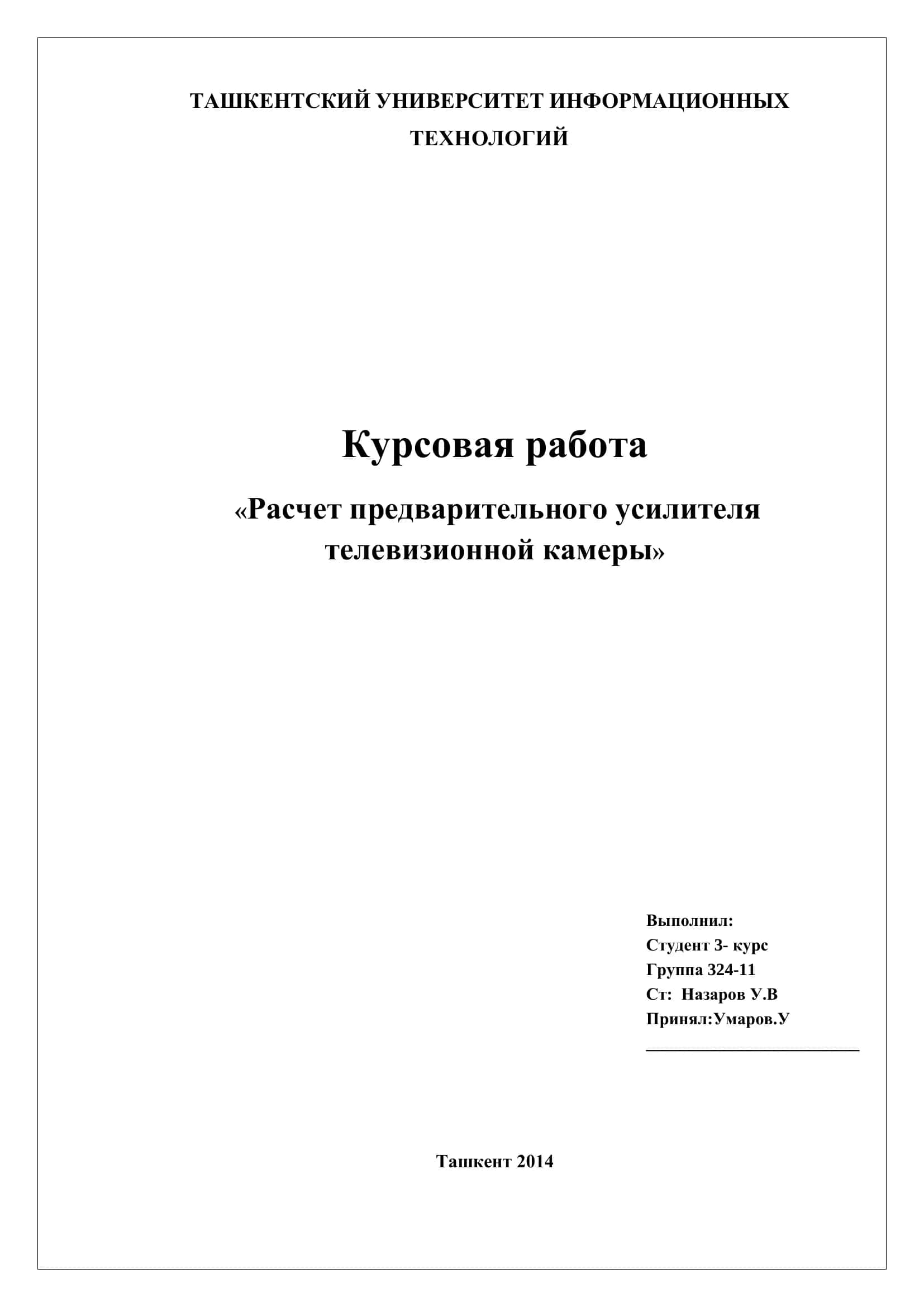 Расчет предварительного усилителя телевизионной камеры