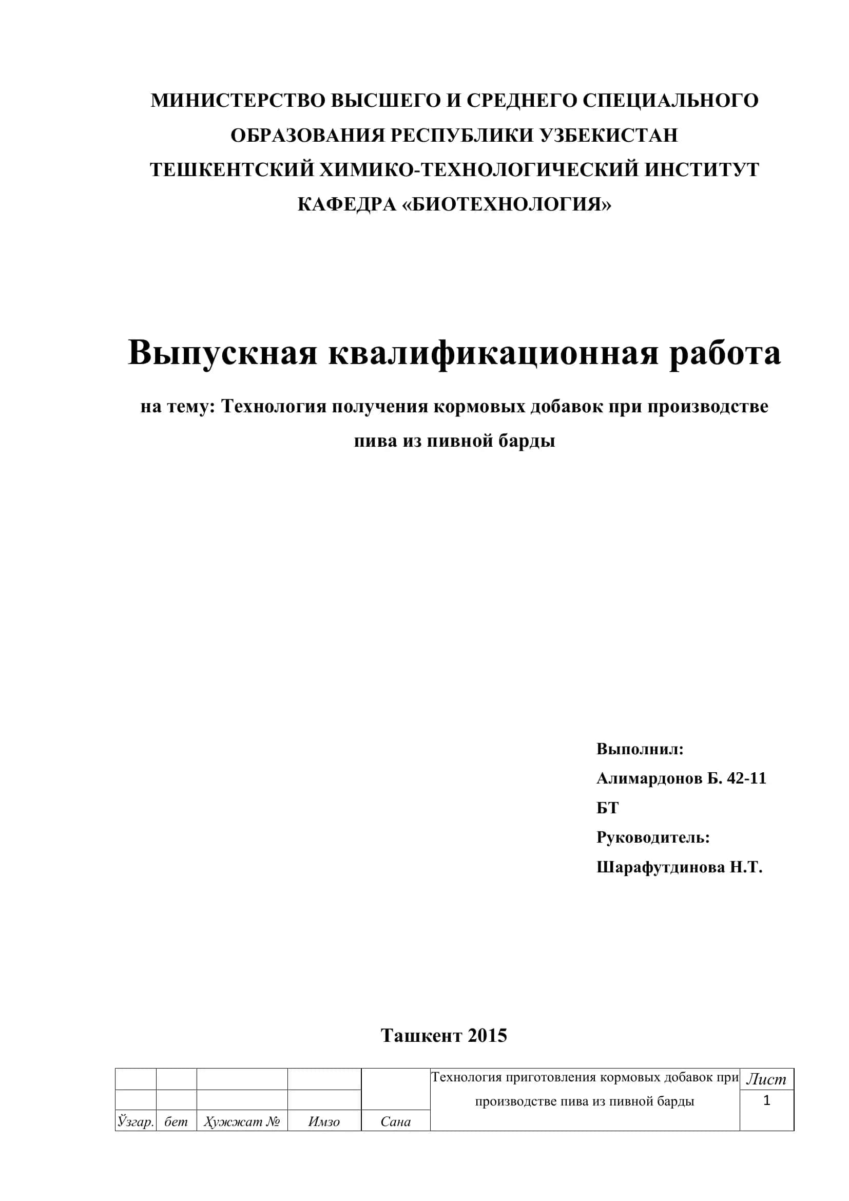 Технология приготовления кормовых добавок при