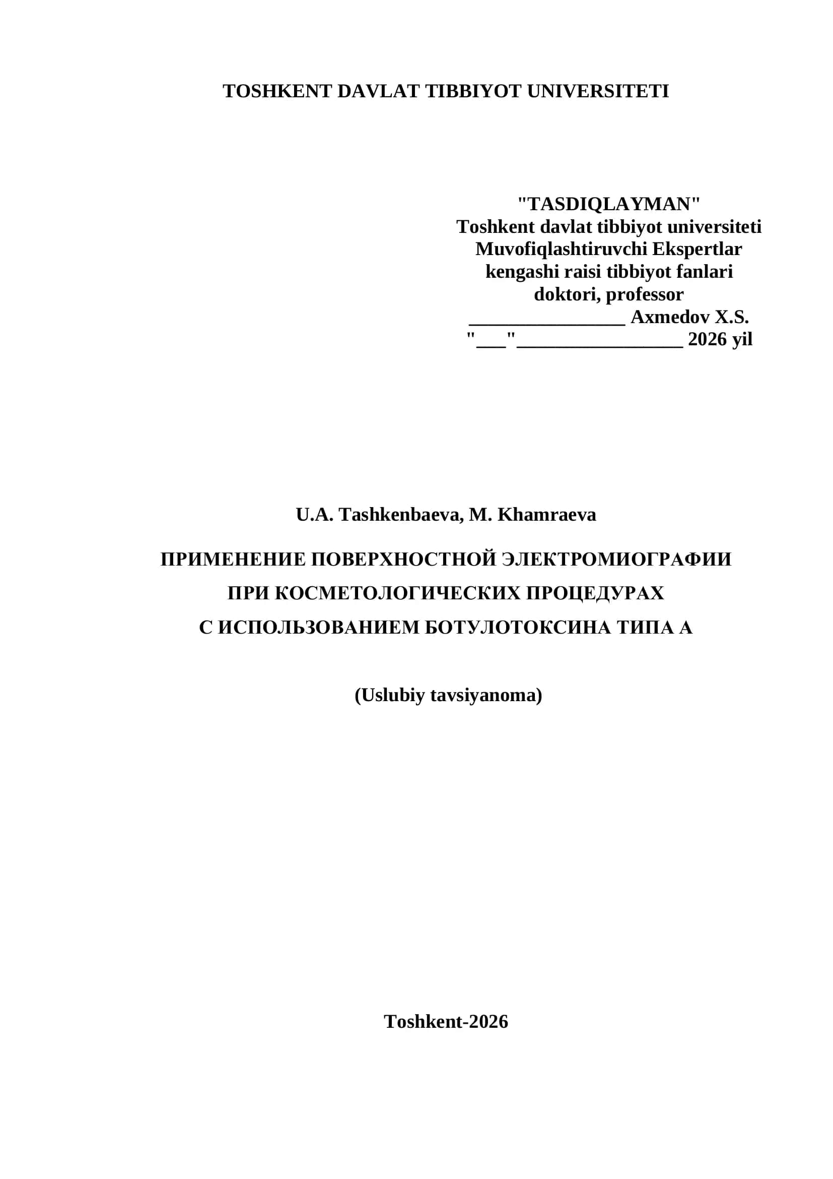 ПРИМЕНЕНИЕ ПОВЕРХНОСТНОЙ ЭЛЕКТРОМИОГРАФИИ ПРИ КОСМЕТОЛОГИЧЕСКИХ ПРОЦЕДУРАХ С ИСПОЛЬЗОВАНИЕМ БОТУЛОТОКСИНА ТИПА А