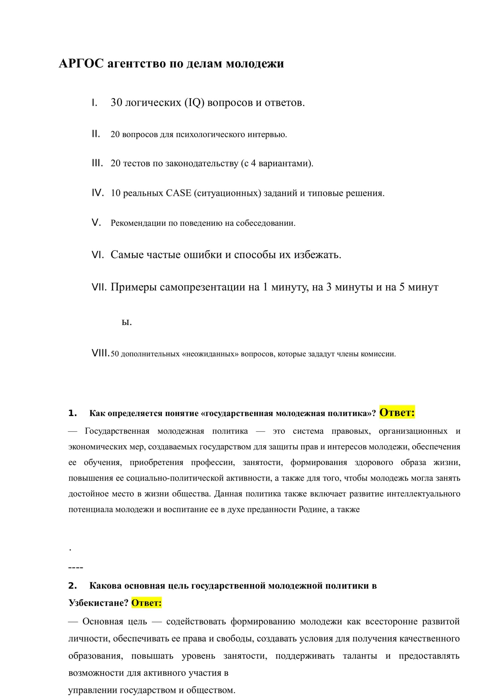 АРГОС агентство по делам молодежи 173 Тест ОРИГИНАЛ