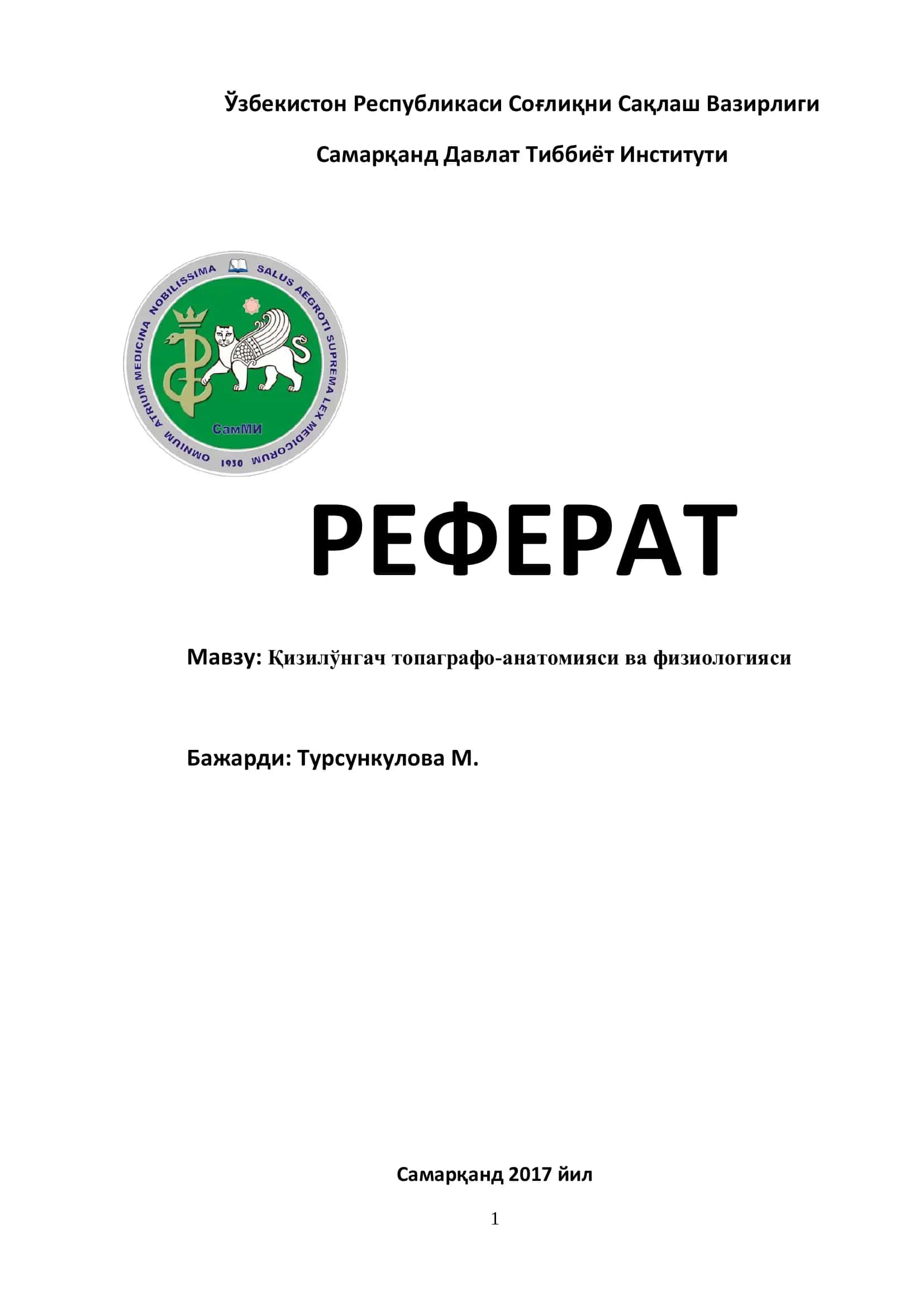 Қизилўнгач топаграфо-анатомияси ва физиологияси