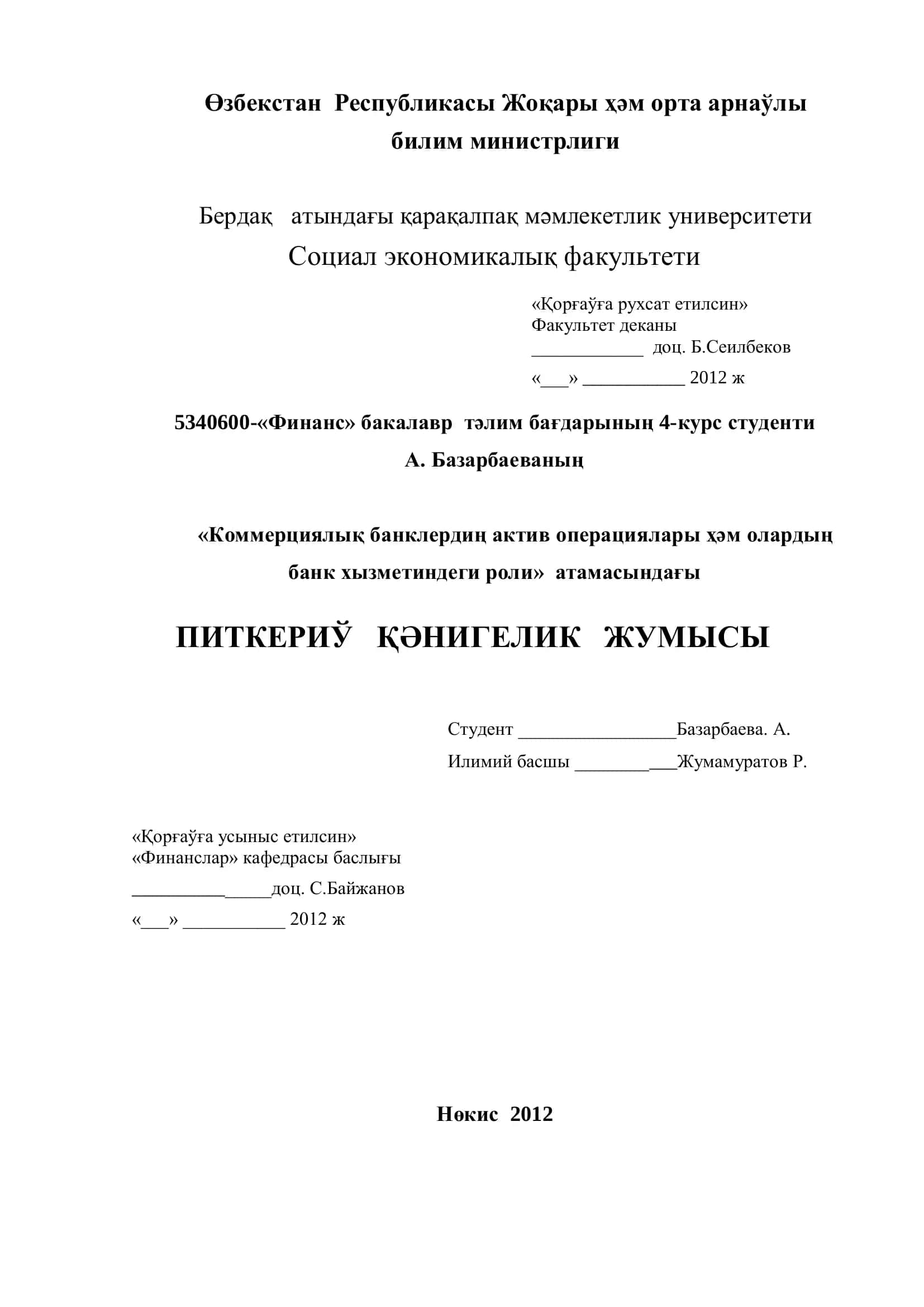 Питкериў Қәнигелик Жумысы