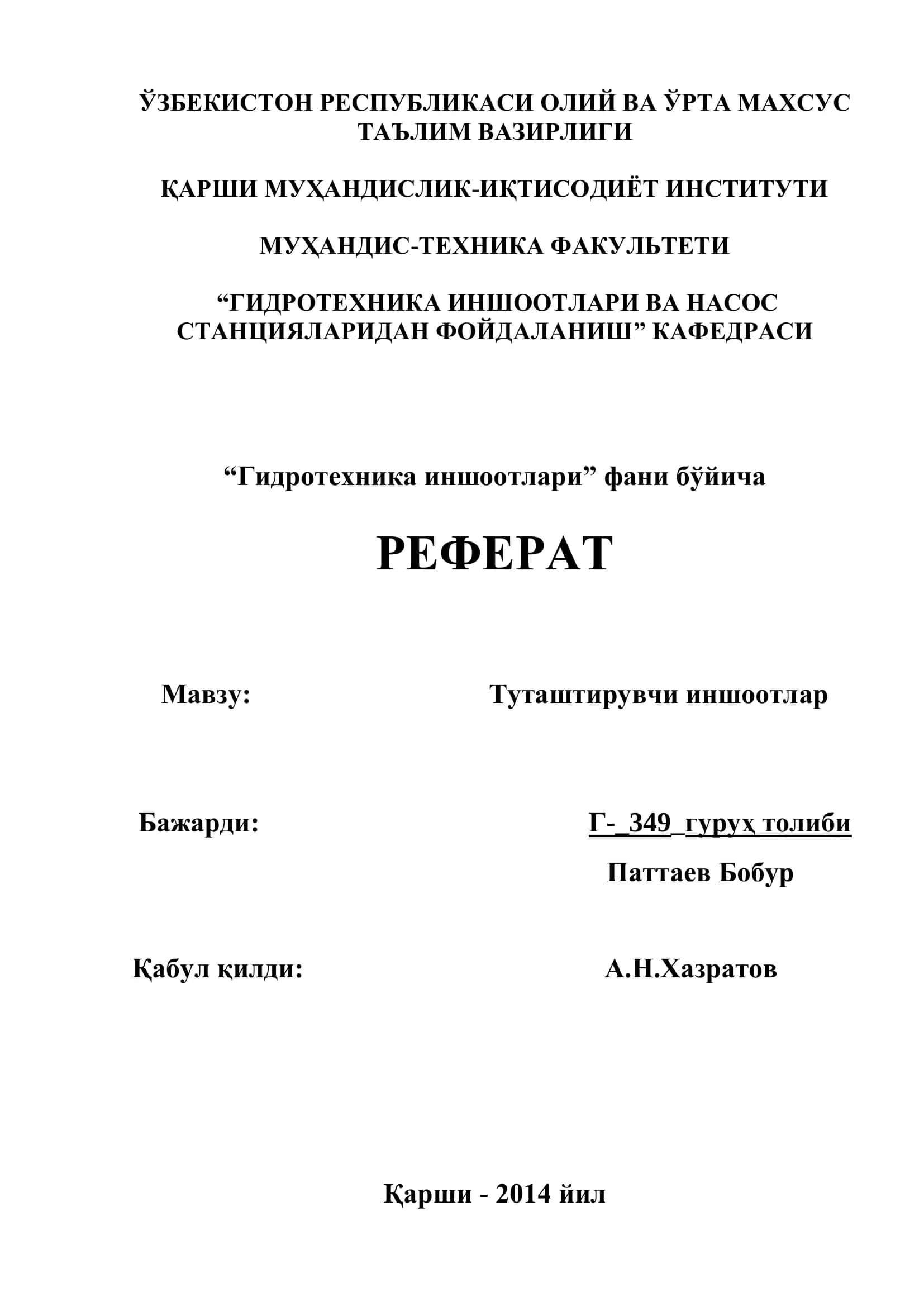 Туташтирувчи иншоотлар