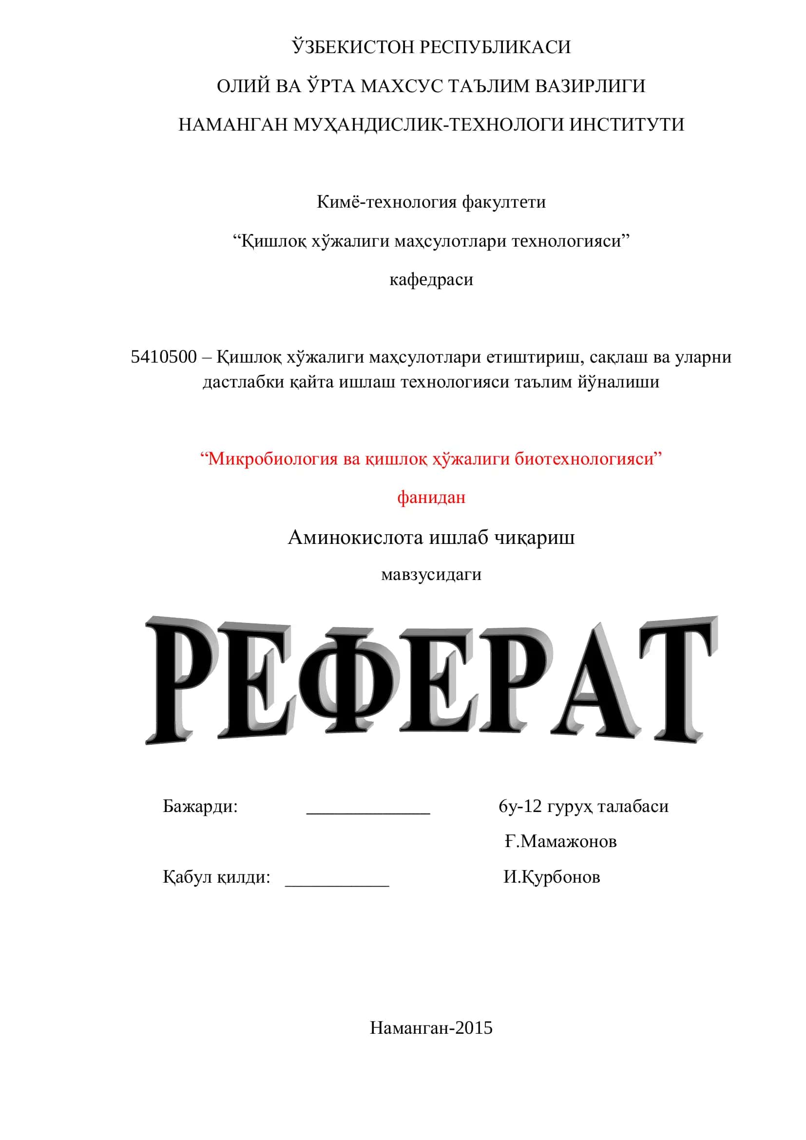 Аминокислота ишлаб чиқариш