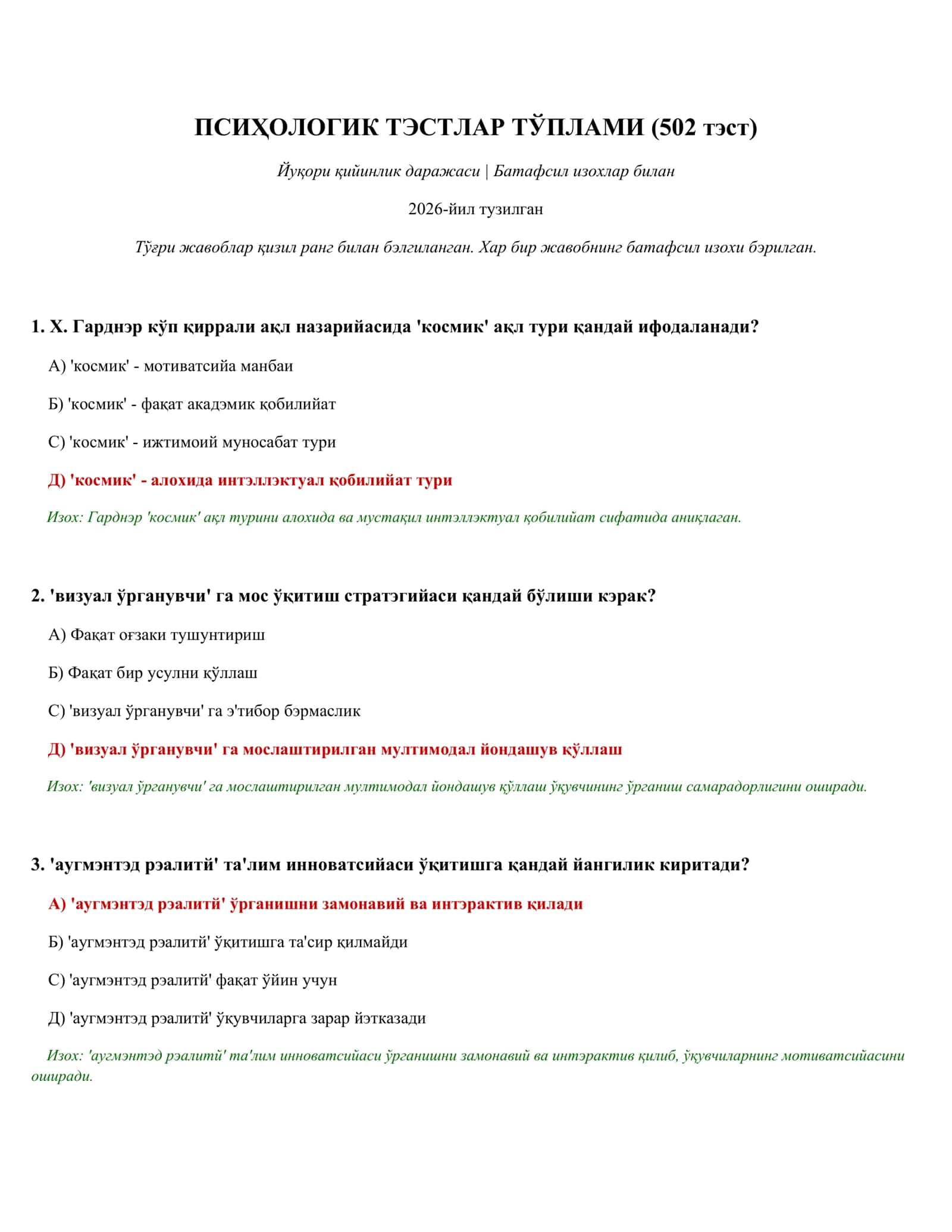 ПСИҲОЛОГИК ТЭСТЛАР ТЎПЛАМИ (502 тэст)