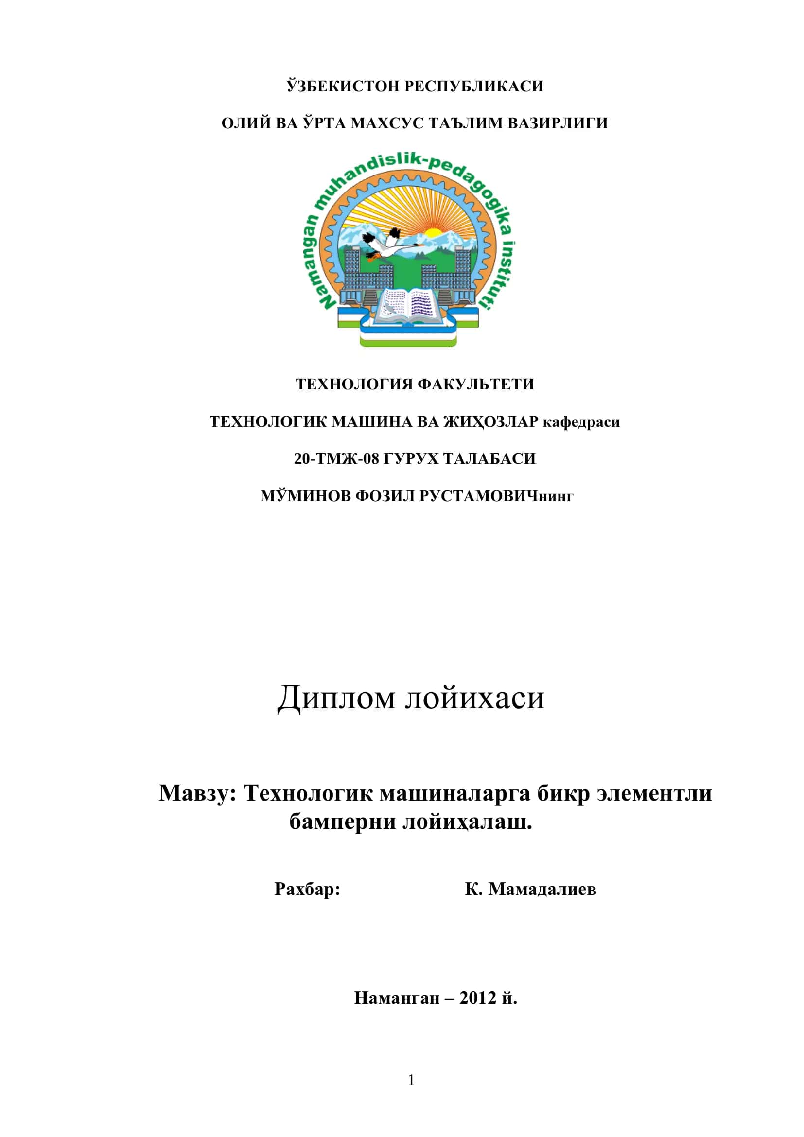Технологик машиналарга бикр элементли бамперни лойиҳалаш