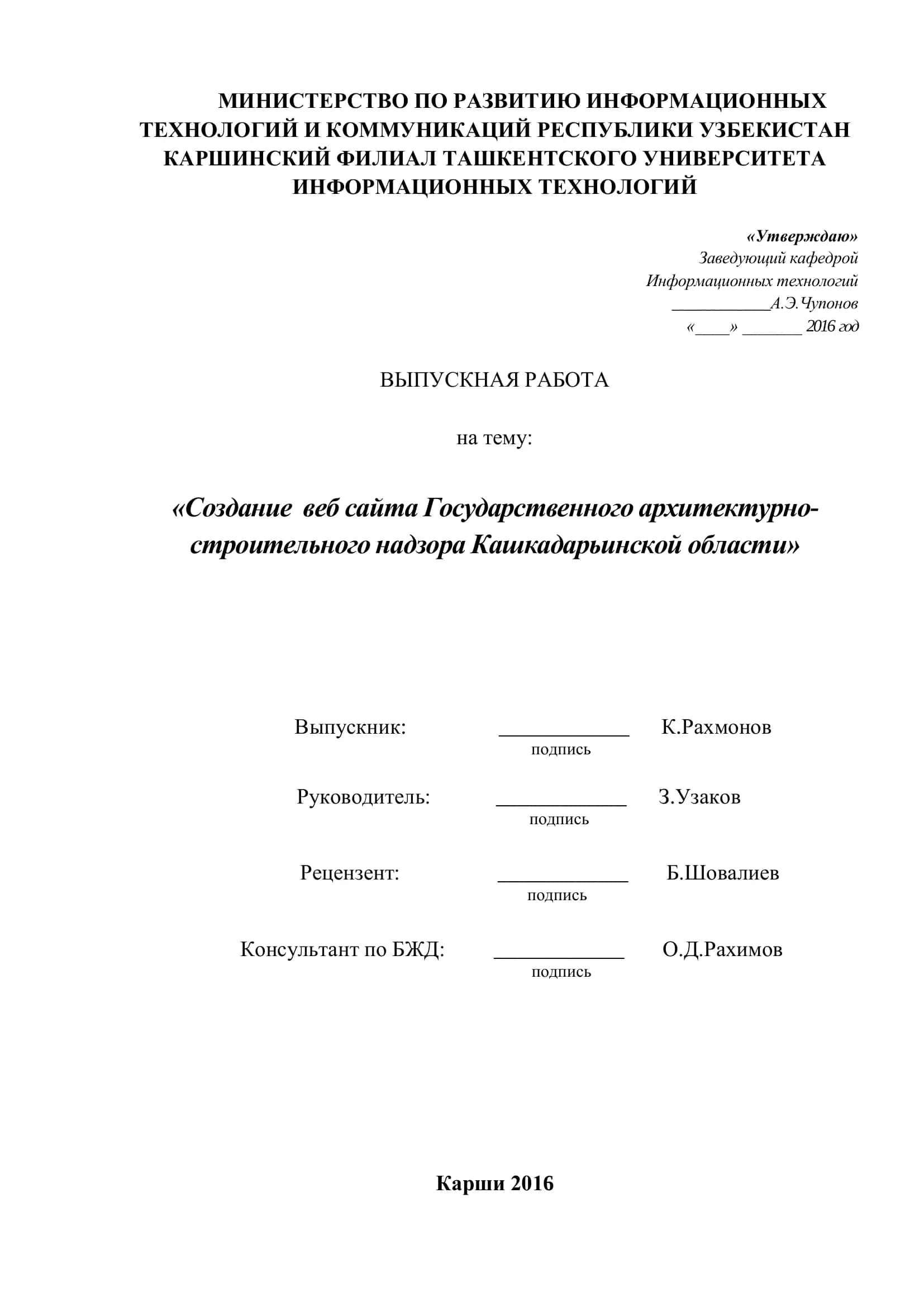 Создание веб сайта Государственного архитектурно-строительного надзора Кашкадарьинской области