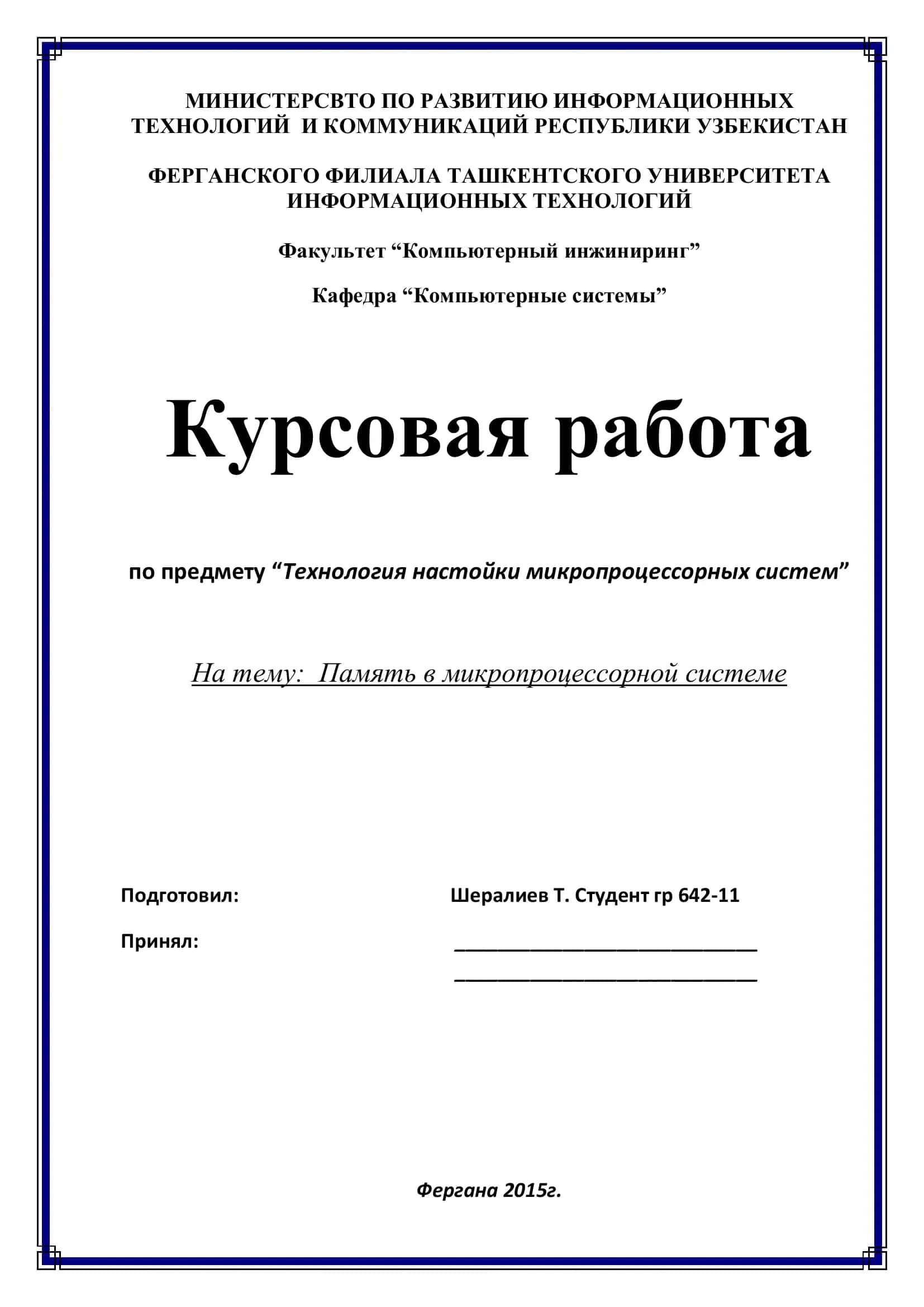 Технология настойки микропроцессорных систем