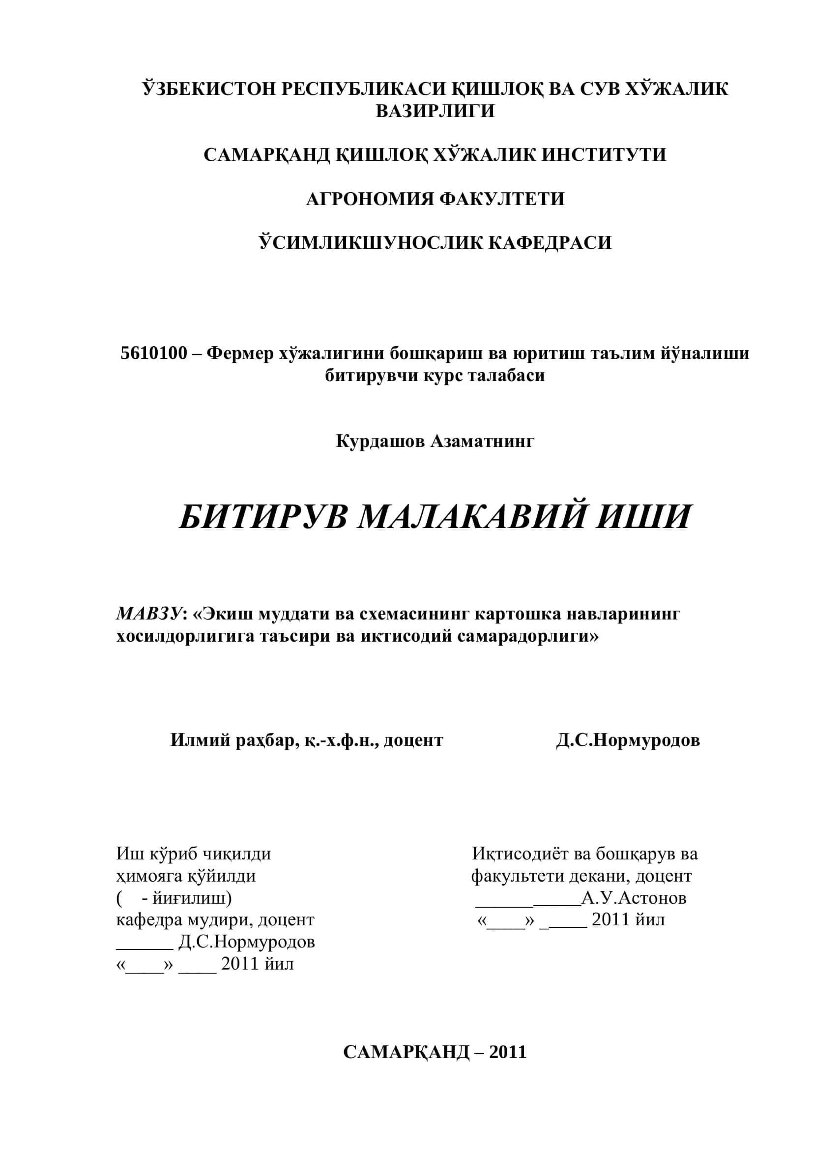 Экиш муддати ва схемасининг картошка навларининг хосилдорлигига таъсири ва иктисодий самарадорлиги