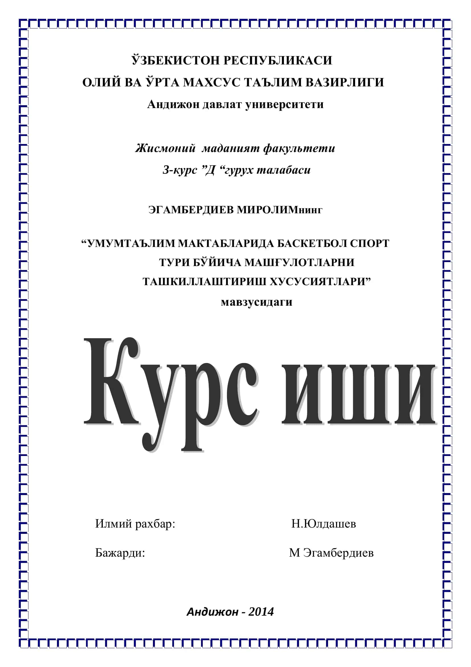 УМУМТАЪЛИМ МАКТАБЛАРИДА БАСКЕТБОЛ СПОРТ ТУРИ БЎЙИЧА МАШҒУЛОТЛАРНИ ТАШКИЛЛАШТИРИШ ХУСУСИЯТЛАРИ