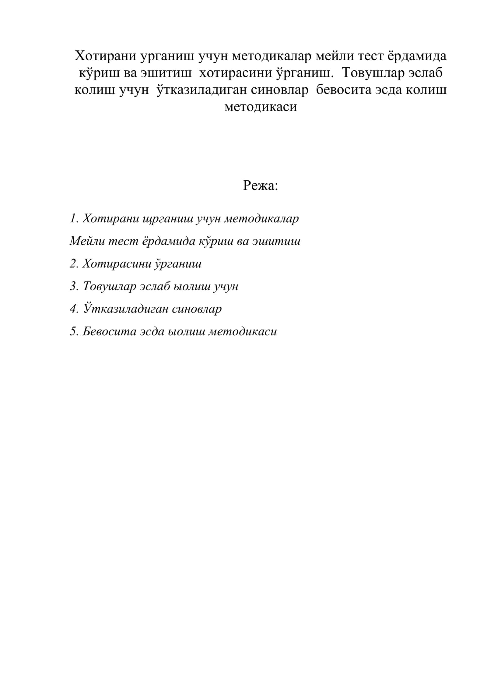 Хотирани урганиш учун методикалар мейли тест ёрдамида кўриш ва эшитиш хотирасини ўрганиш. Товушлар эслаб колиш учун ўтказиладиган синовлар бевосита эсда колиш методикаси