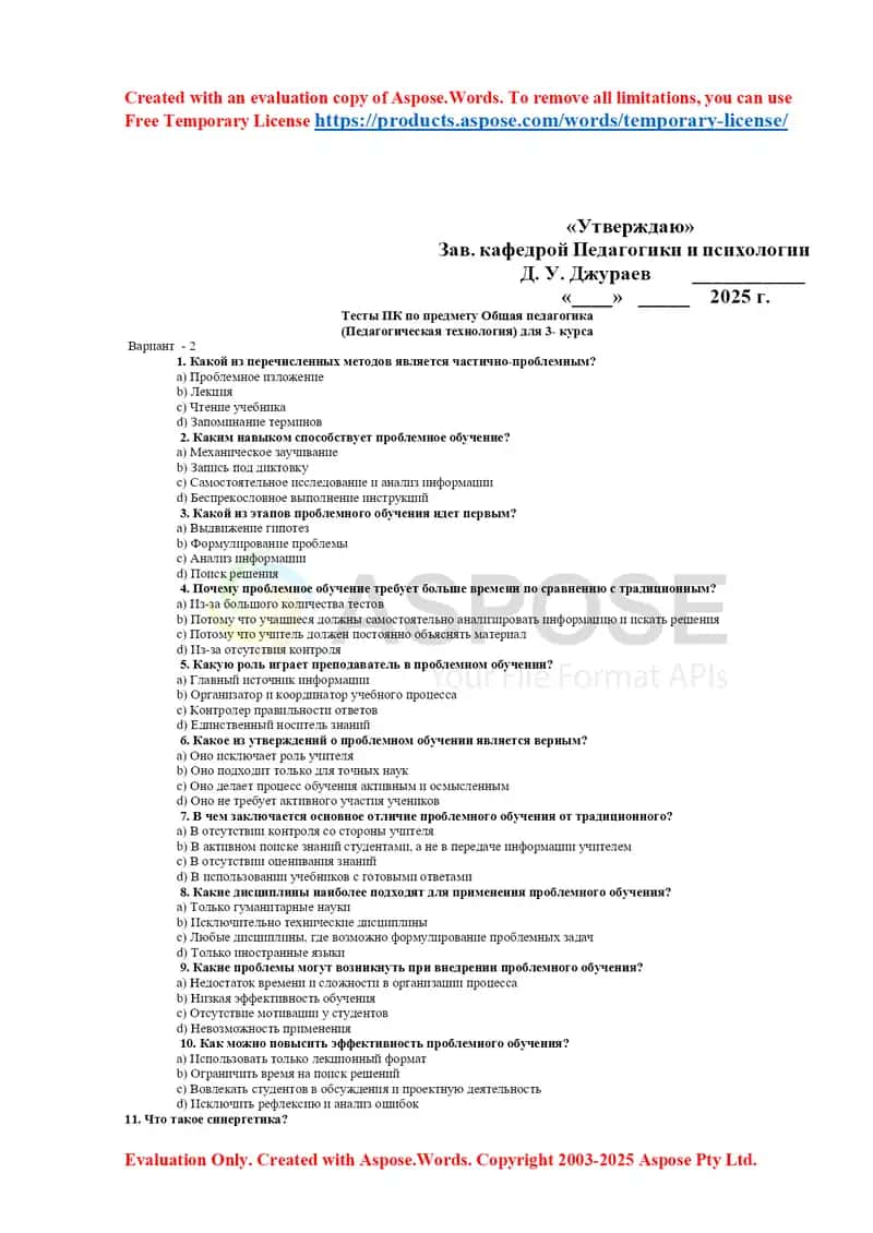 Testy po predmetu «Obshchaya pedagogika (Pedagogicheskaya texnologiya)» dlya 3-kursov, Variant 2