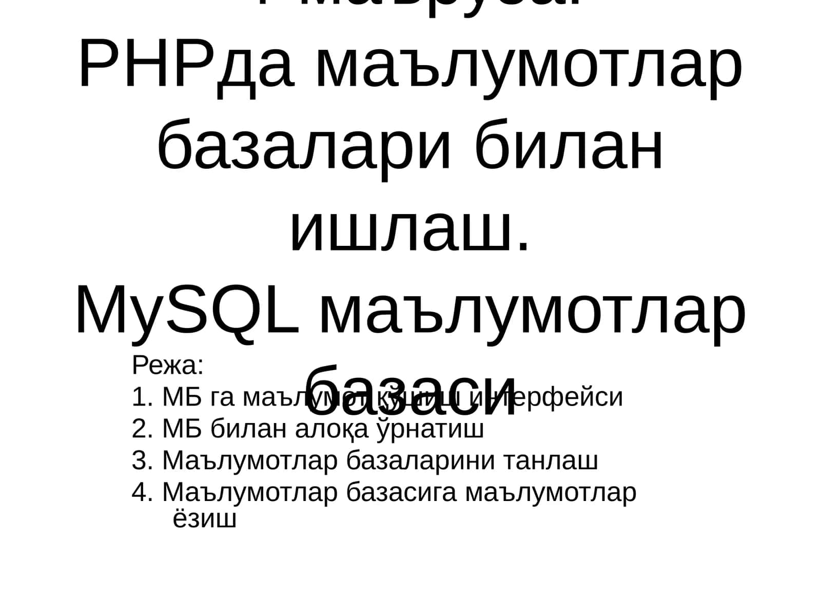 4-маъруза.PHPда маълумотлар базалари билан ишлаш.MySQL маълумотлар базаси