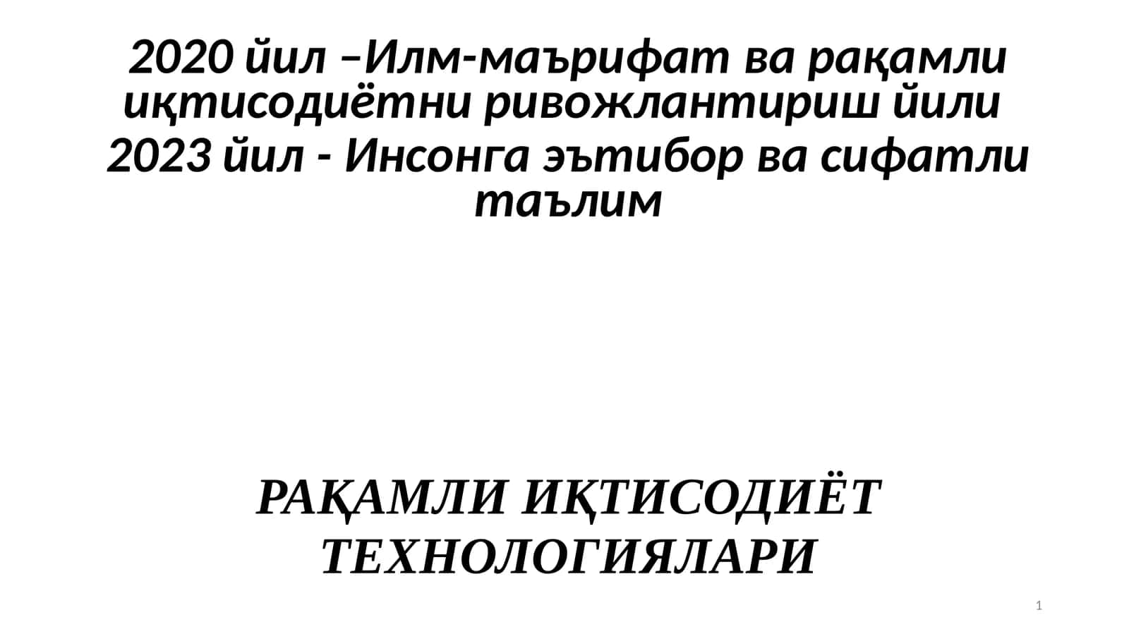 РАҚАМЛИ ИҚТИСОДИЁТ ТЕХНОЛОГИЯЛАРИ