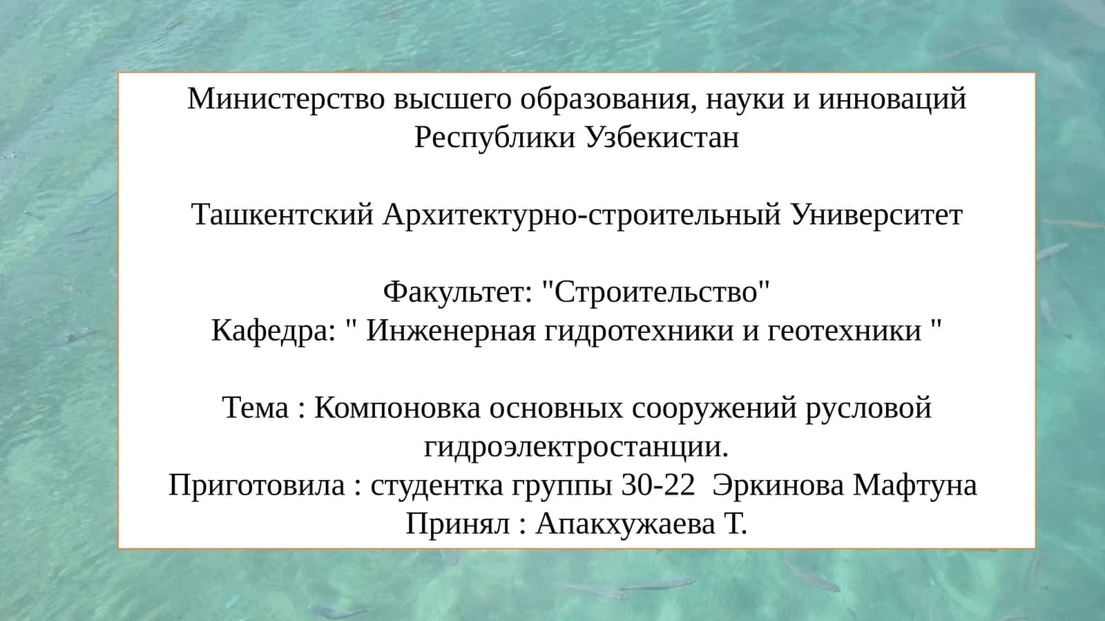 Компоновка основных сооружений русловой гидроэлектростанции.