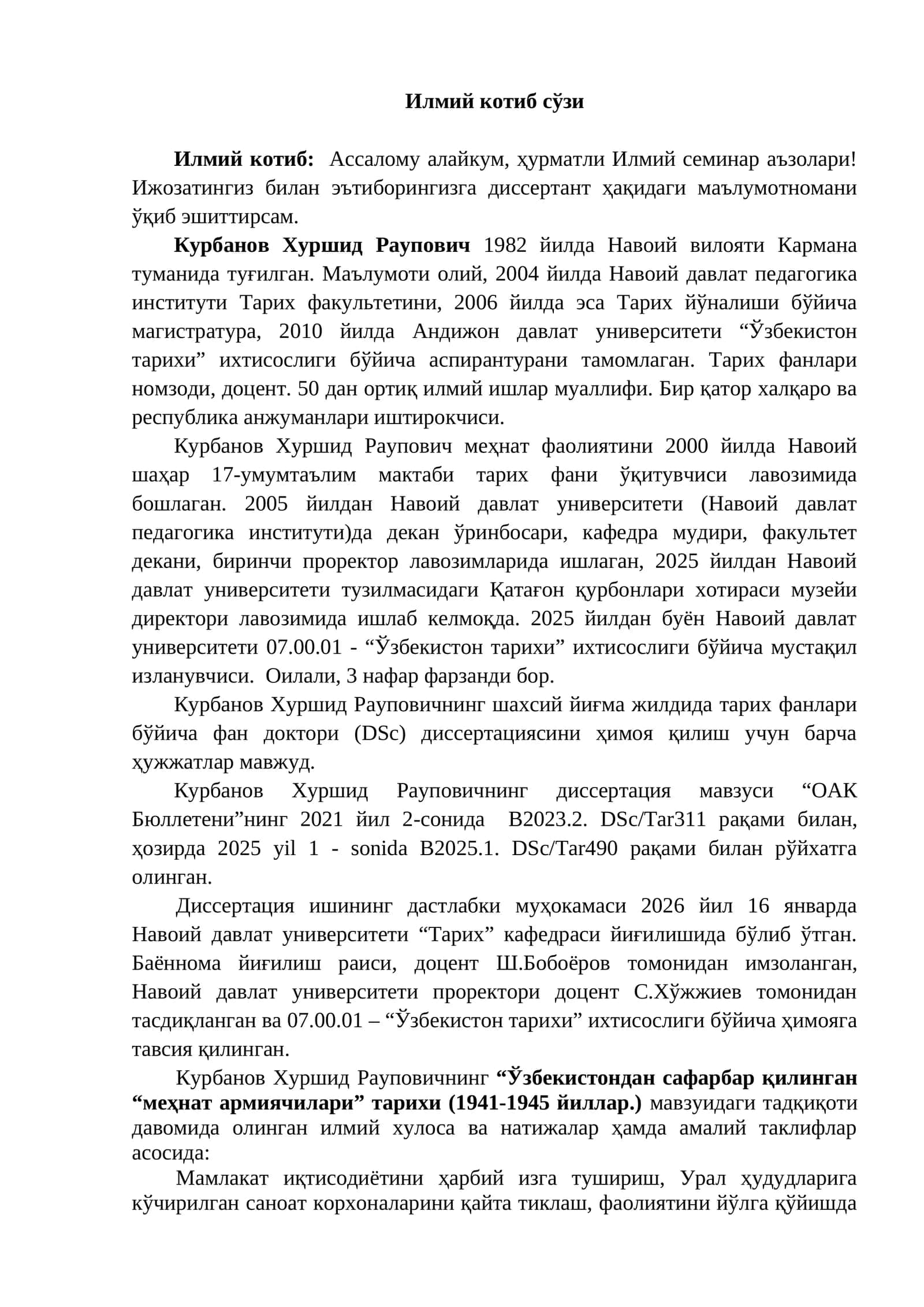 Илмий котиб сўзи
