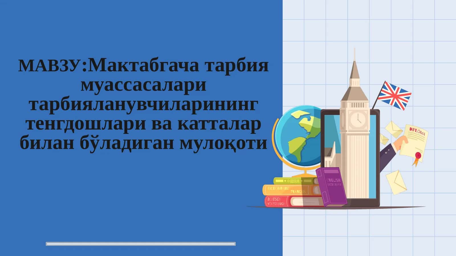 Мактабгача тарбия муассасалари тарбияланувчиларининг тенгдошлари ва катталар билан бўладиган мулоқоти