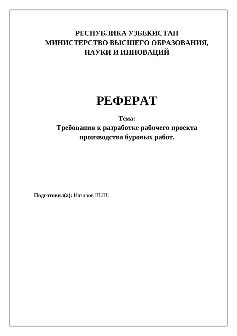 Требования к разработке рабочего проекта производства буровых работ