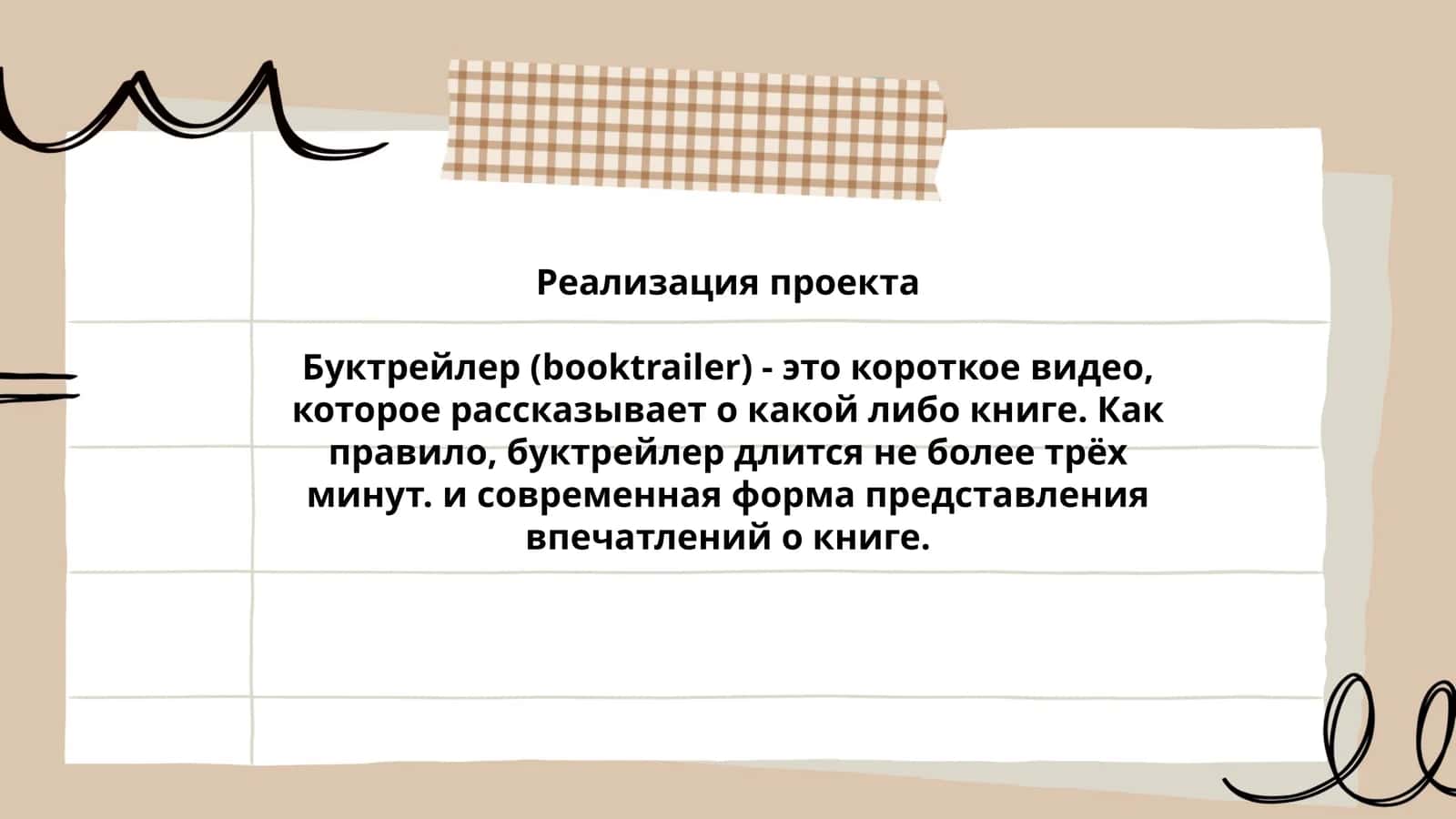 Буктрейлер (booktrailer)