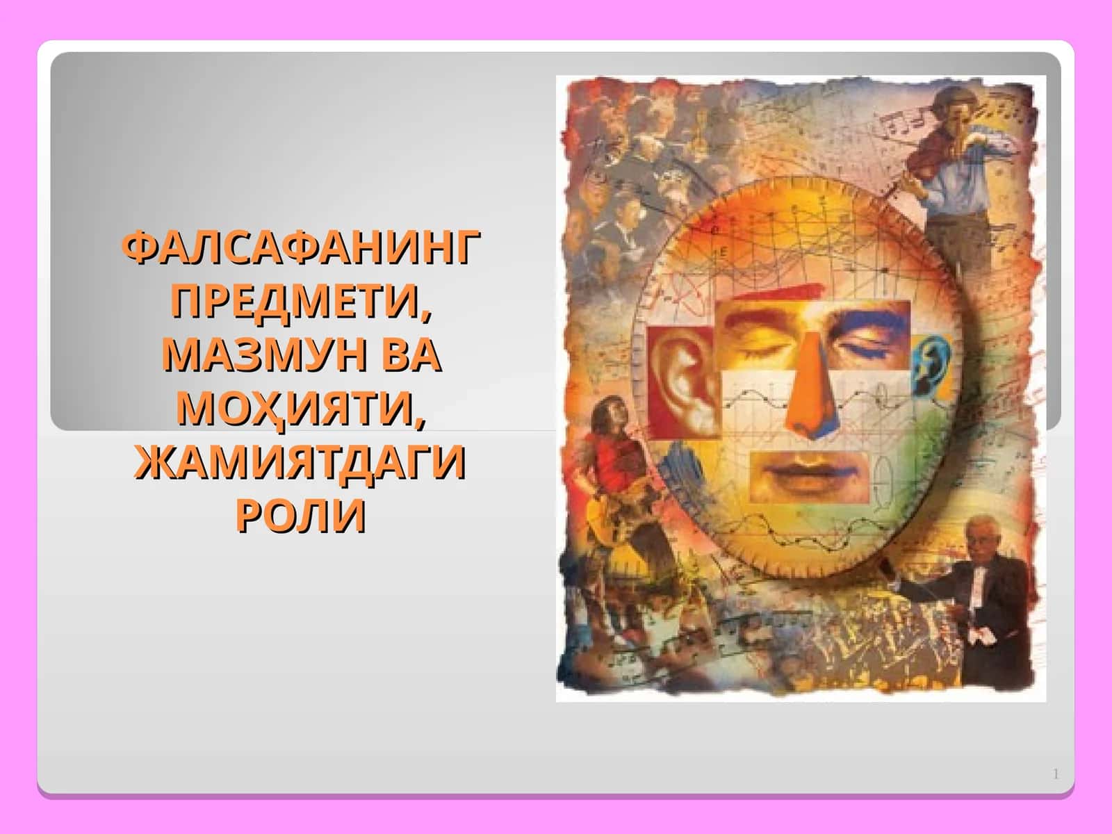 Фалсафа