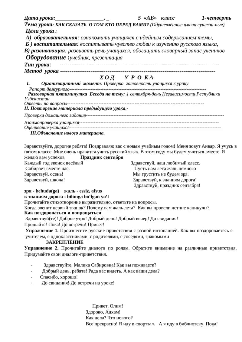 Одушевлённые имена сущест-ные