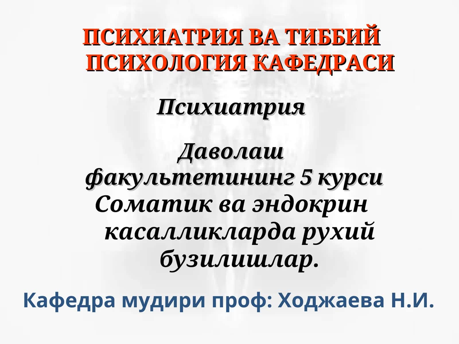 Соматик ва эндокрин касалликларда рухий бузилишлар