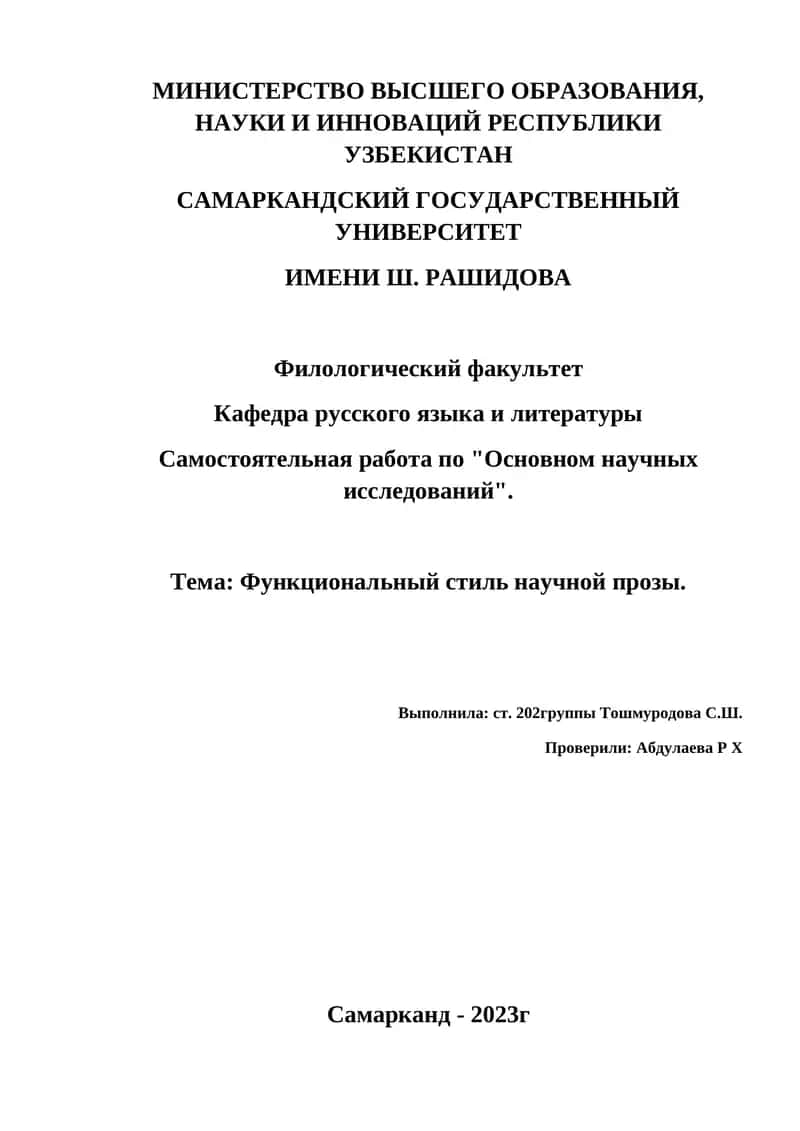 Основы научных исследований