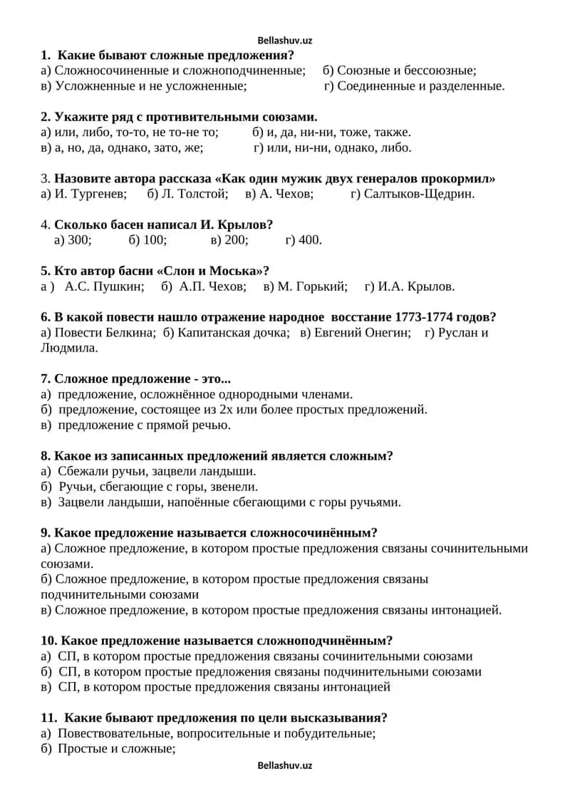 Какие бывают сложные предложения?