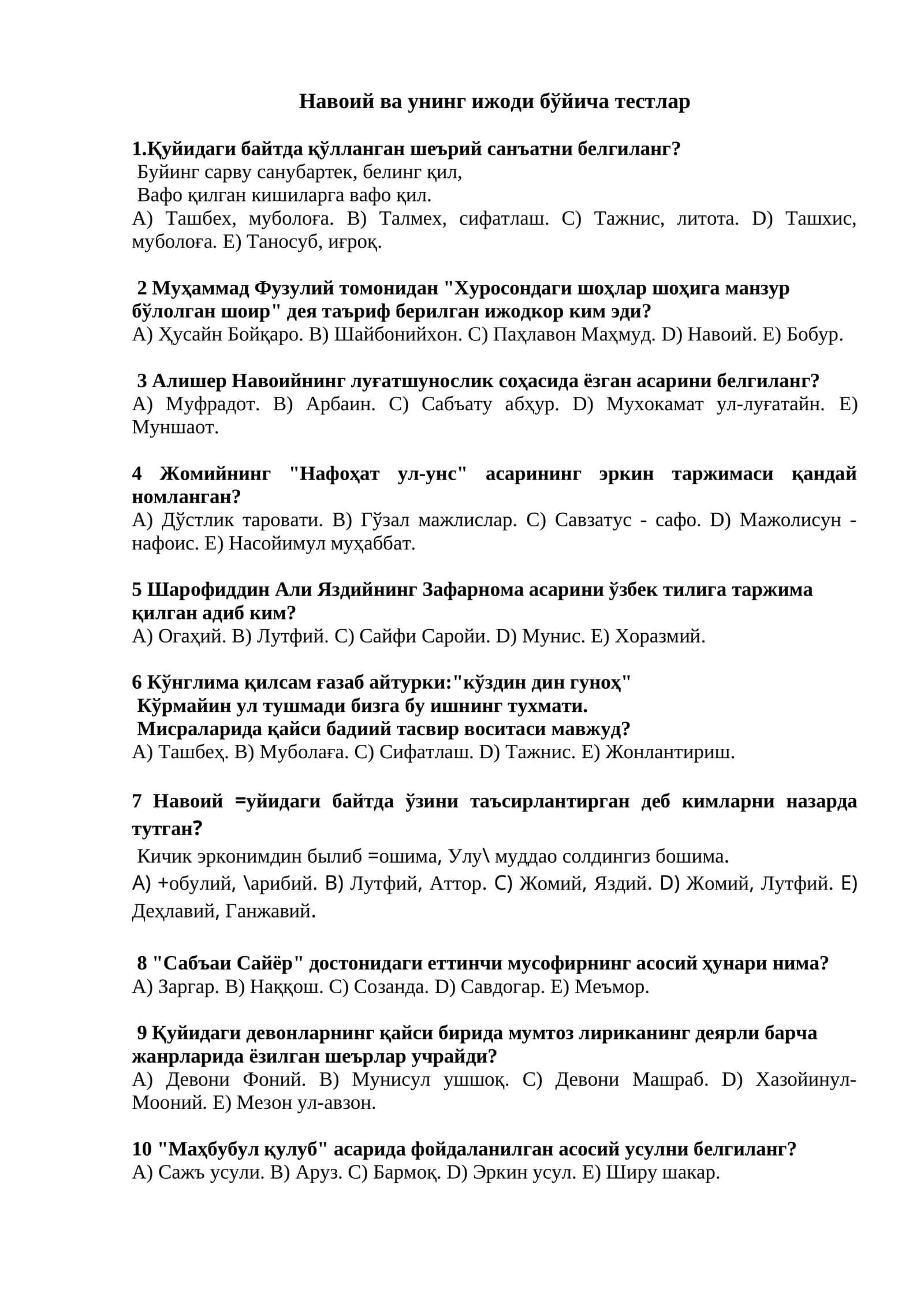 Навоий ва унинг ижоди бўйича тестлар
