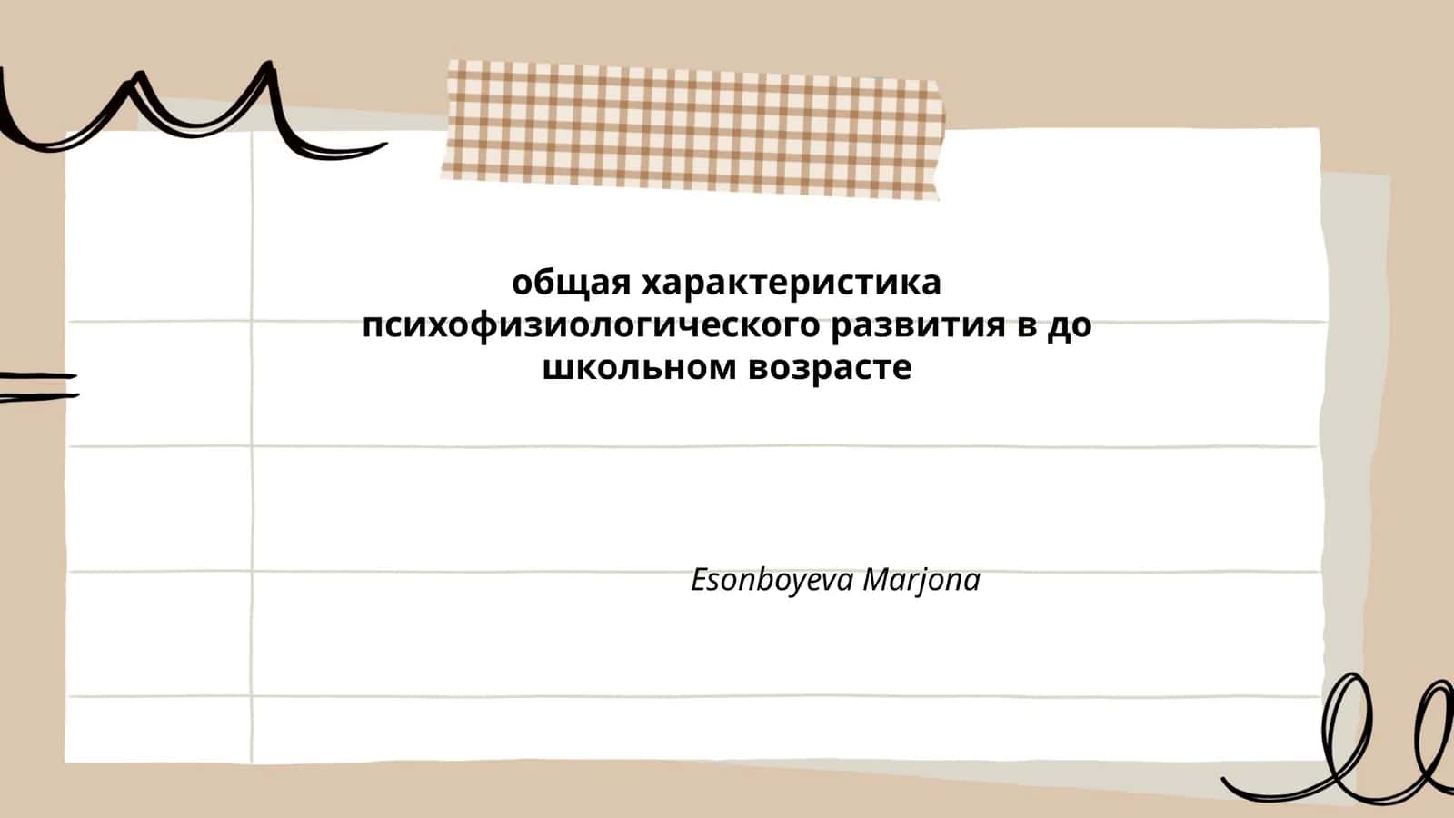 Физиология детей дошкольного возраста